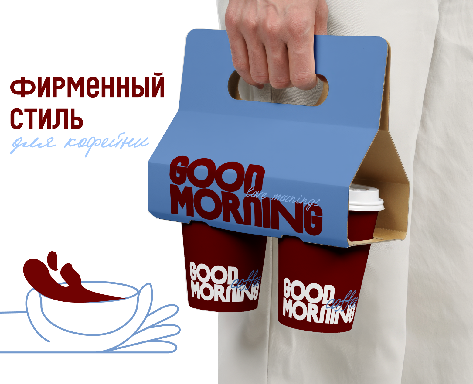 фирменный стиль для кофейни на Dprofile