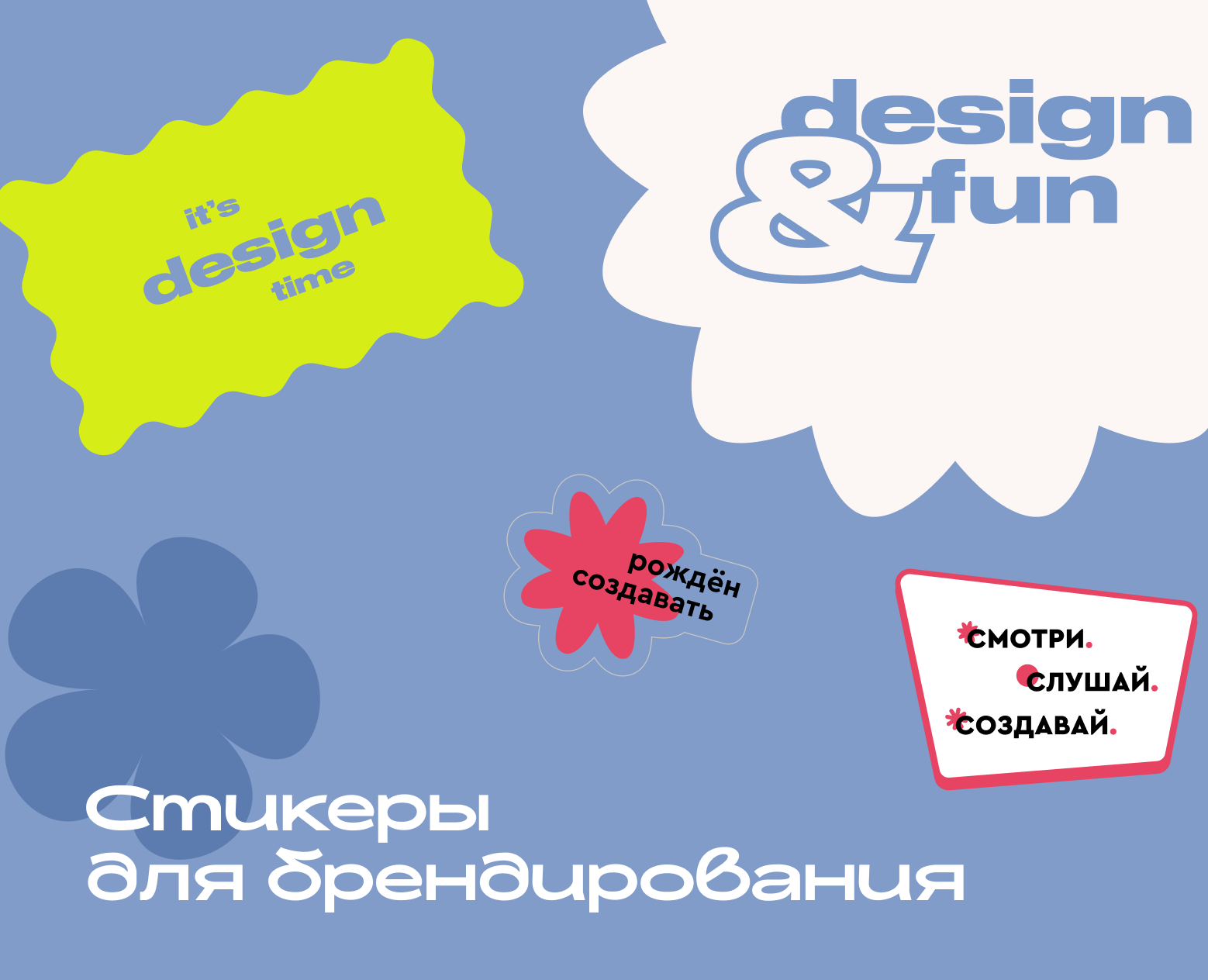 стикеры для брендирования на Dprofile