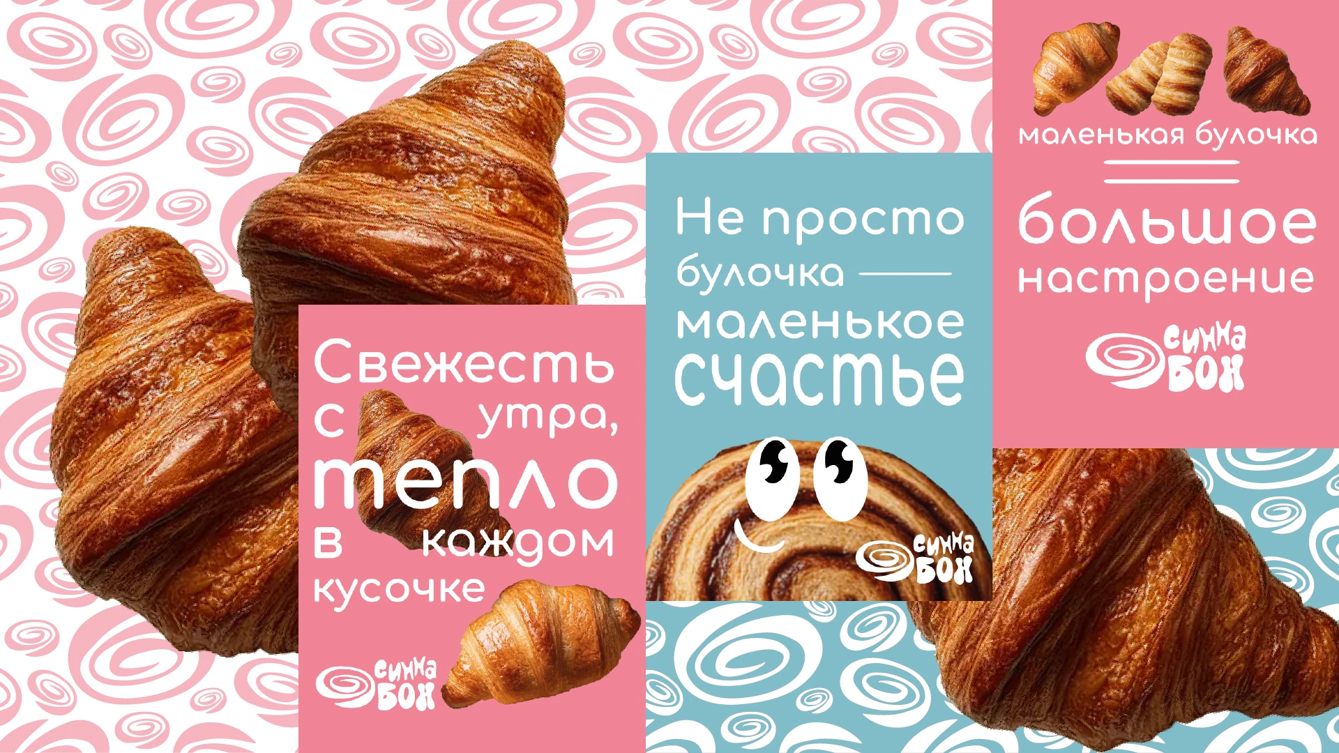 Дизайн проект для булочной Синна Бон — Изображение №13 — Брендинг на Dprofile