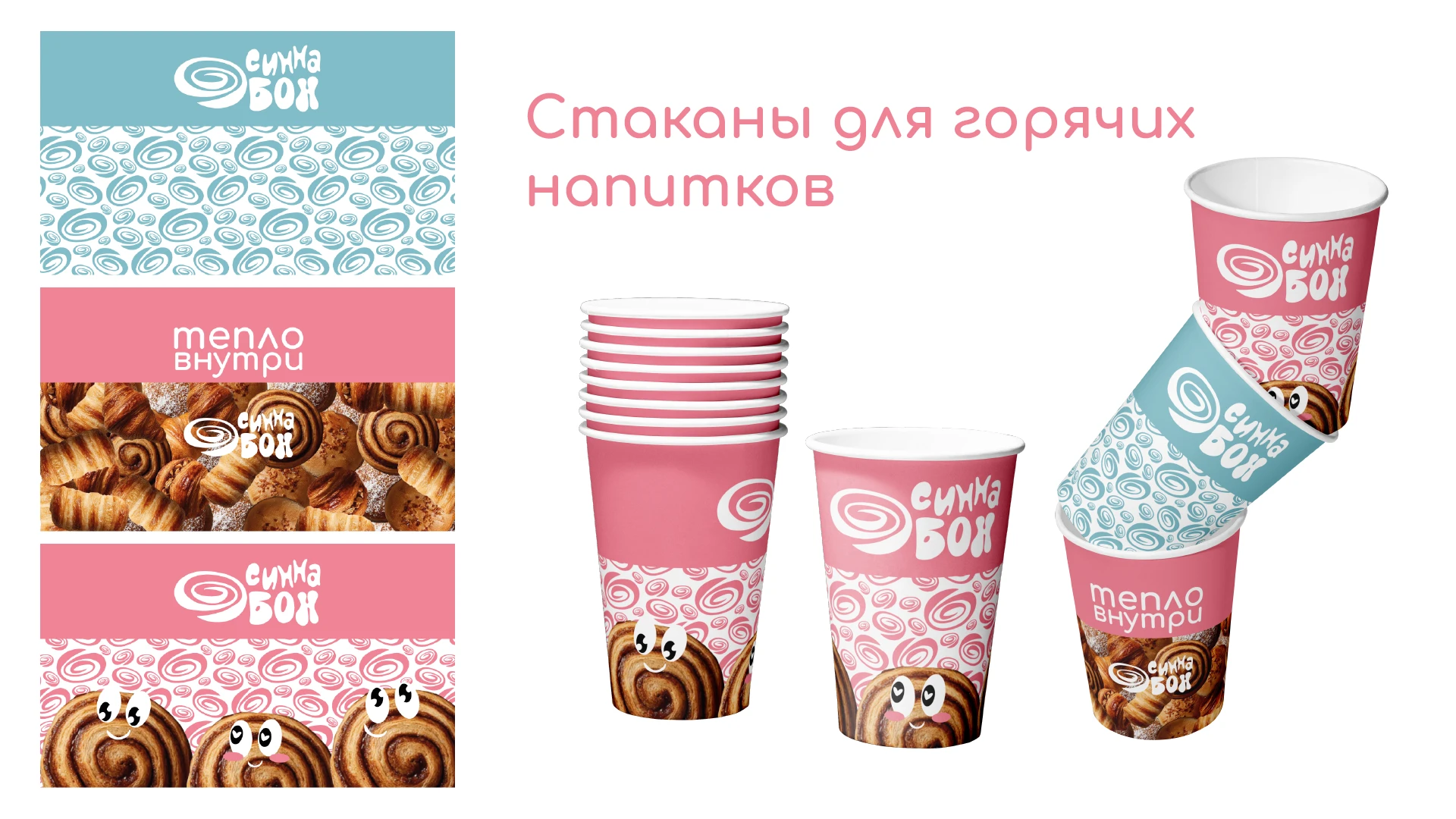 Дизайн проект для булочной Синна Бон — Изображение №16 — Брендинг на Dprofile