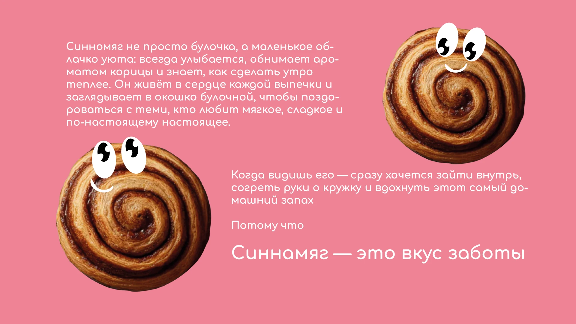 Дизайн проект для булочной Синна Бон — Изображение №9 — Брендинг на Dprofile