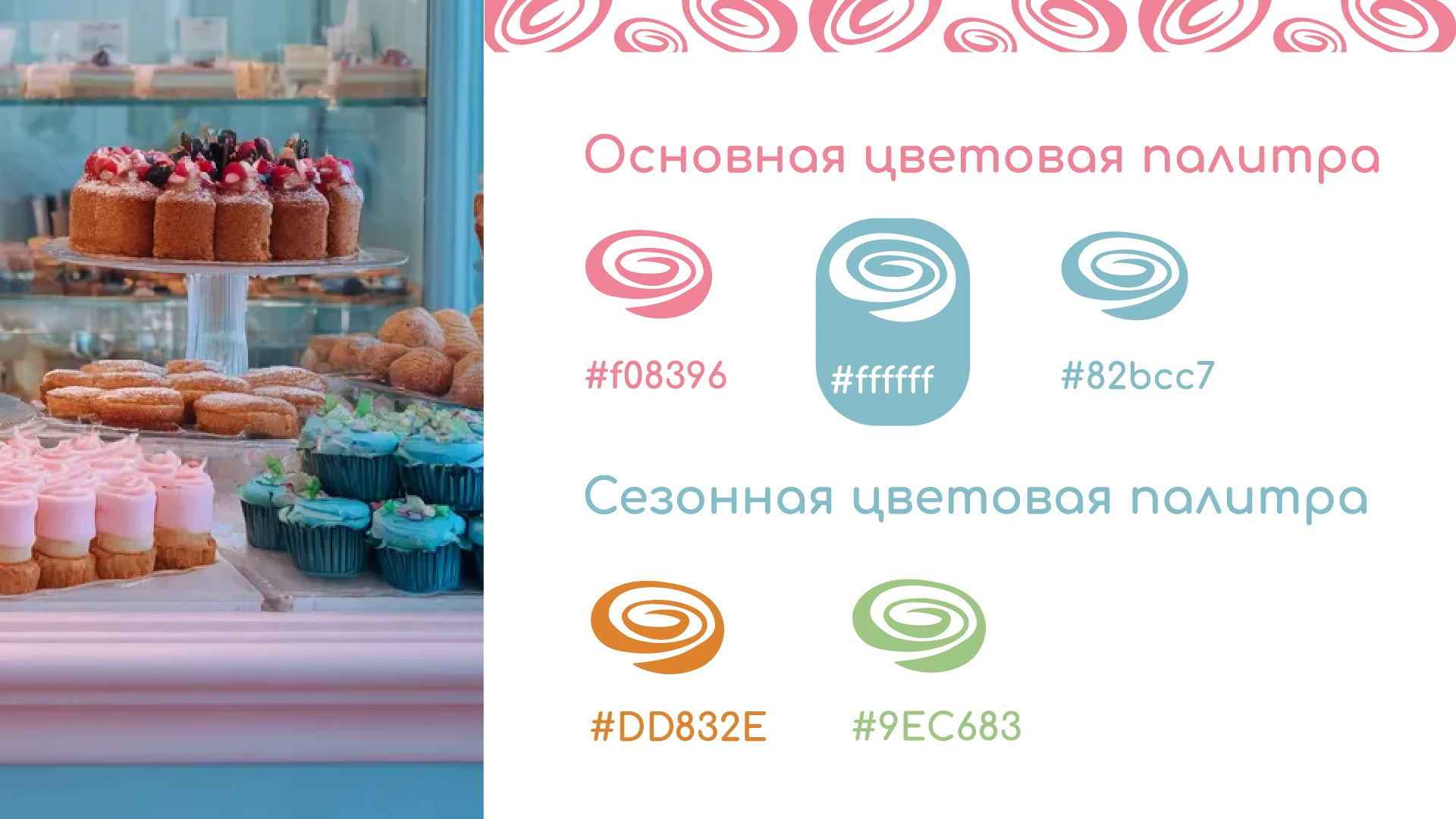 Дизайн проект для булочной Синна Бон — Изображение №5 — Брендинг на Dprofile