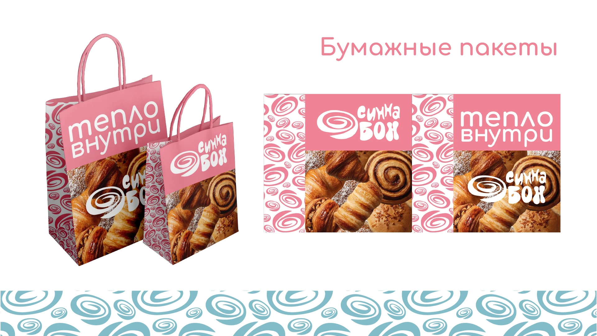 Дизайн проект для булочной Синна Бон — Изображение №15 — Брендинг на Dprofile