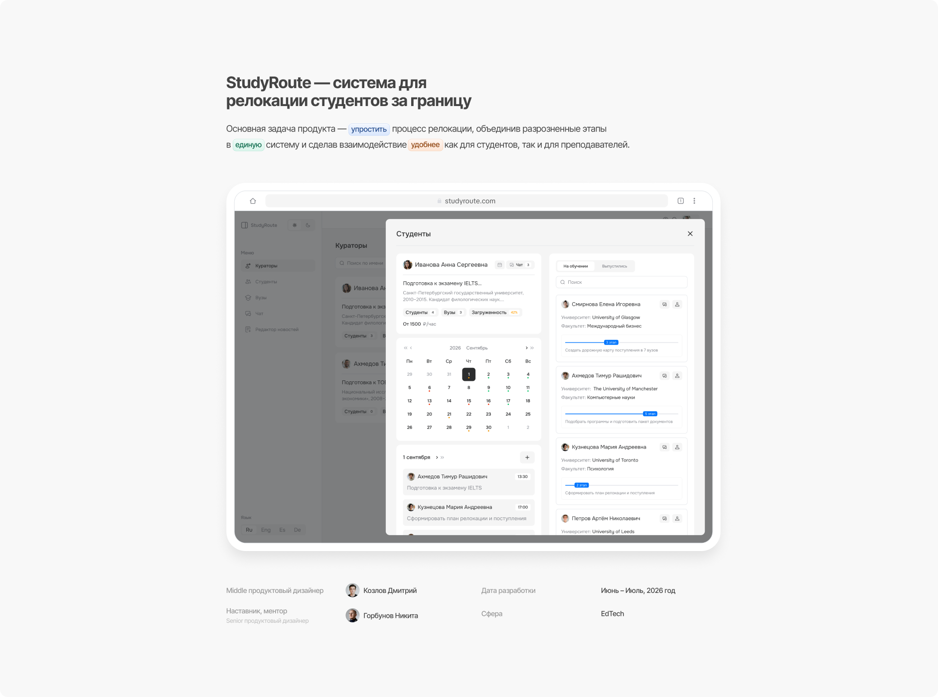 StudyRoute — платформа для сопровождения студентов при пост… — Изображение №1 — Интерфейсы на Dprofile