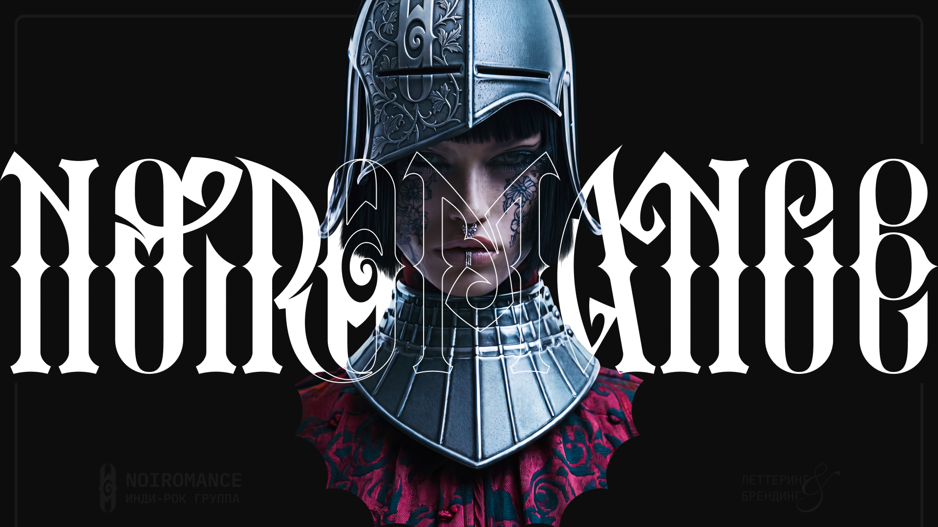 NOIROMANCE — Изображение №1 — Брендинг на Dprofile