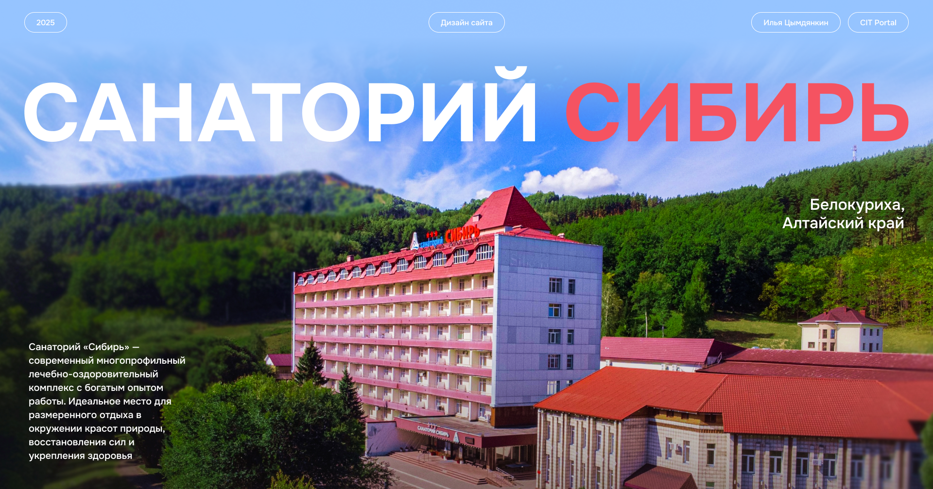 Санаторий «Сибирь» — Изображение №1 — Интерфейсы на Dprofile