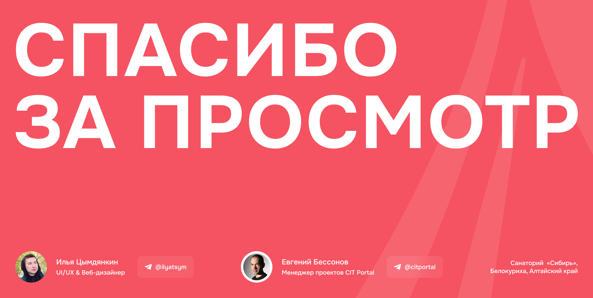 Санаторий «Сибирь» — Изображение №12 — Интерфейсы на Dprofile