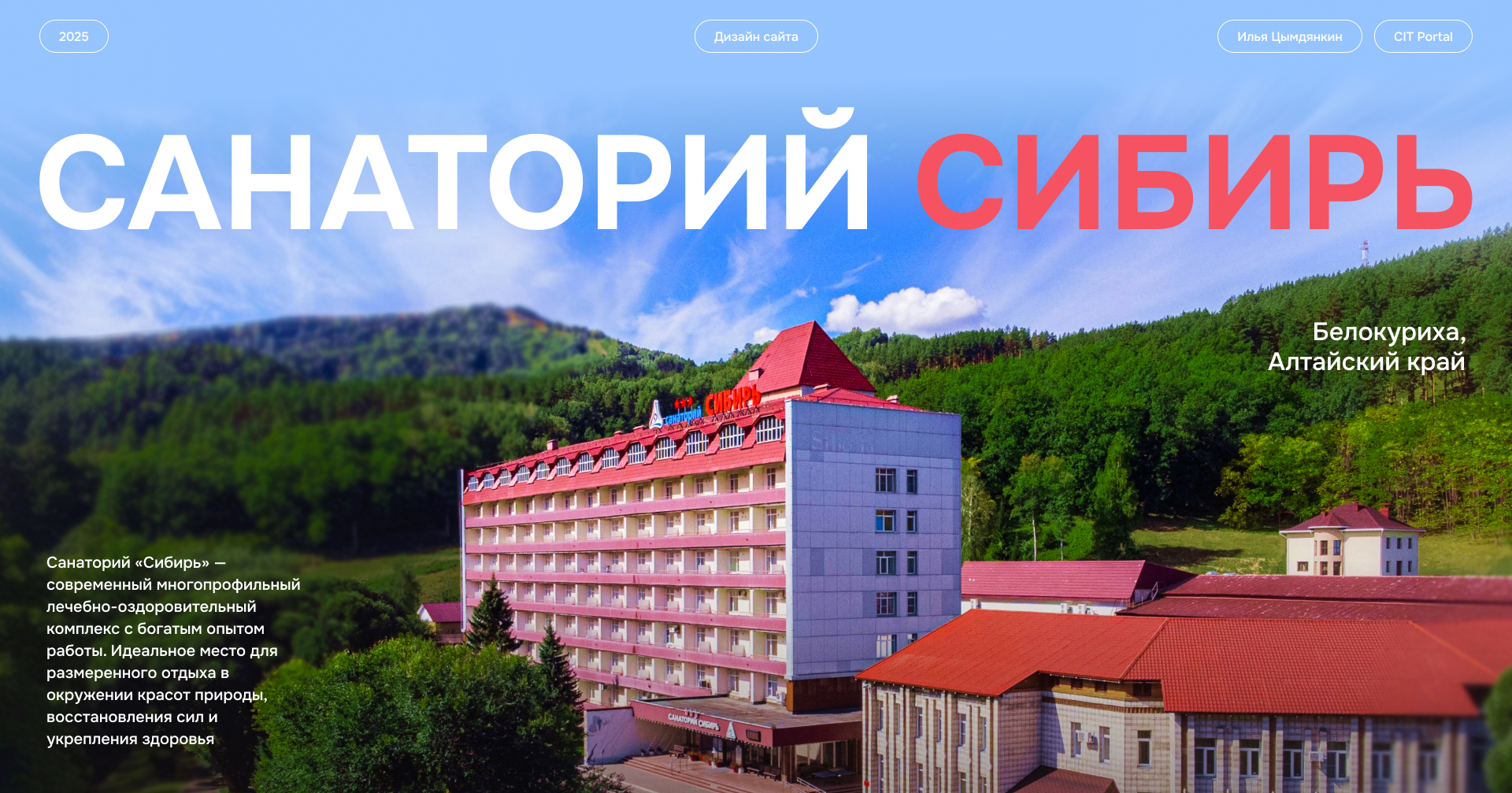 Санаторий «Сибирь» — Изображение №1 — Интерфейсы на Dprofile