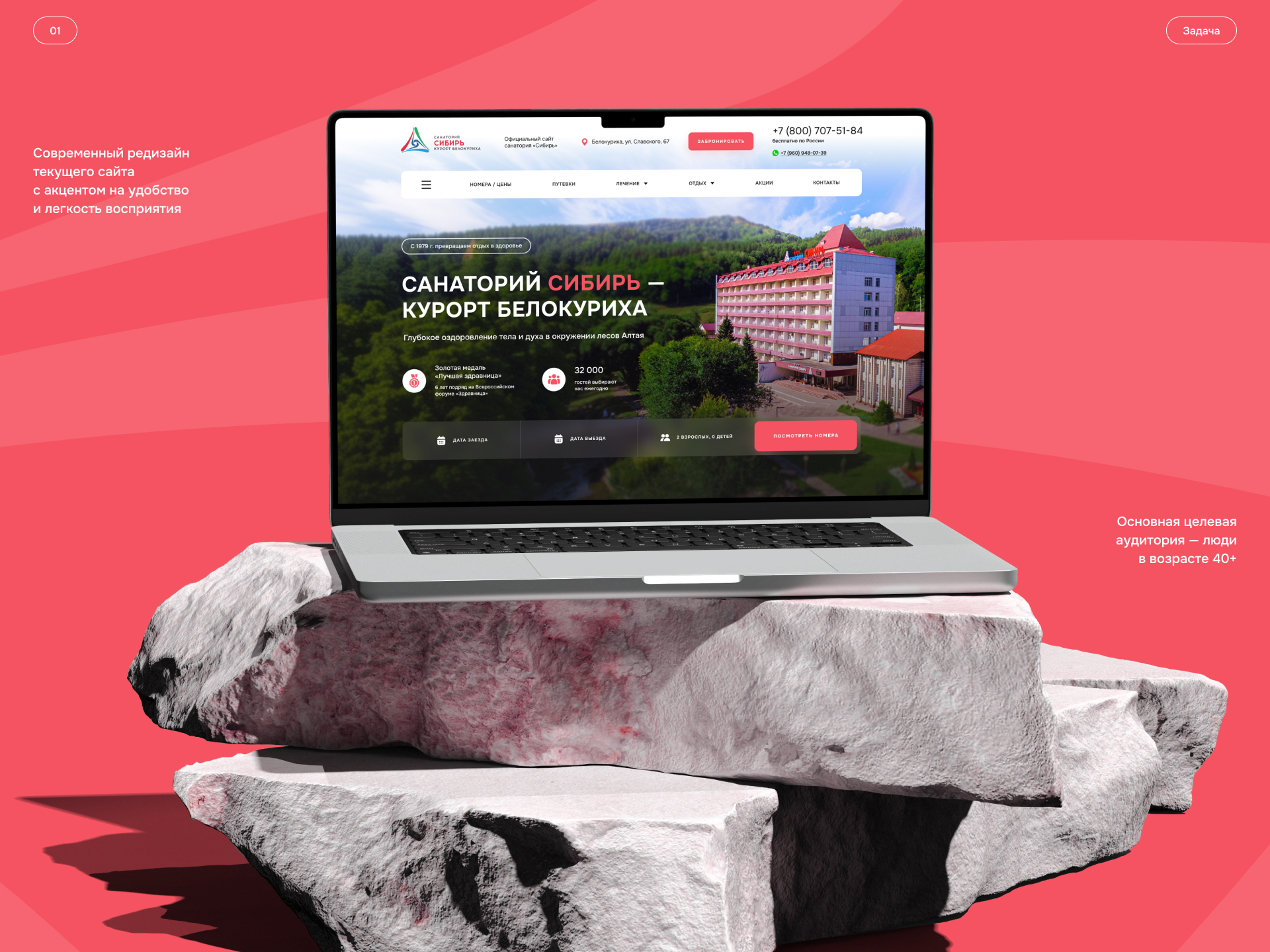 Санаторий «Сибирь» — Изображение №2 — Интерфейсы на Dprofile