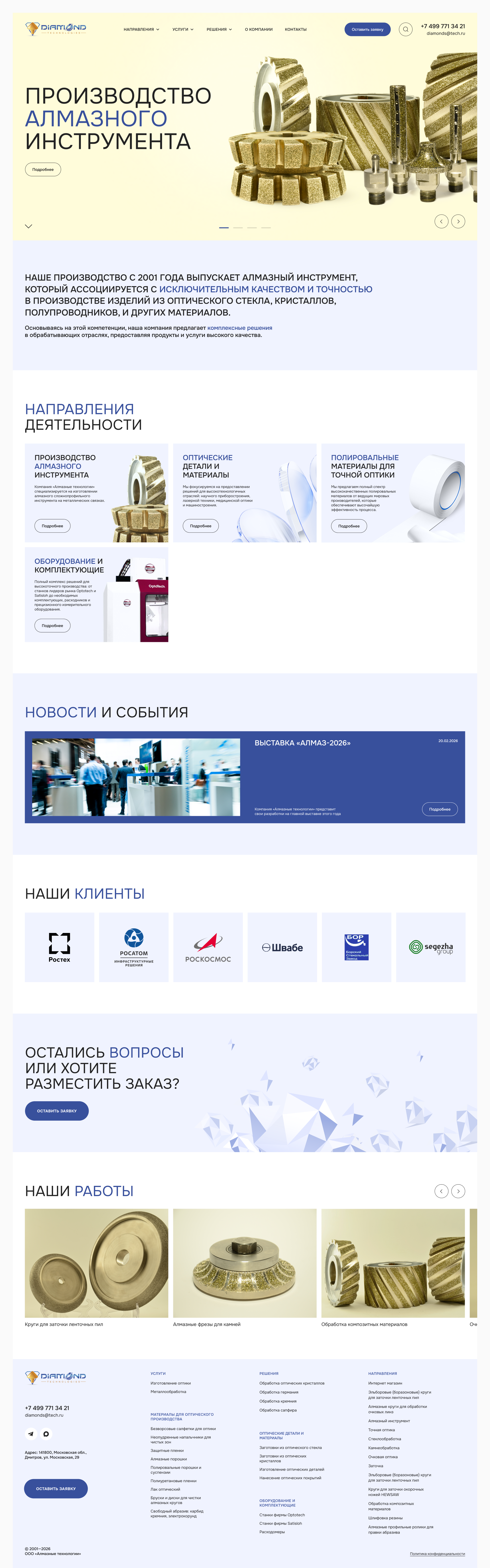 АЛМАЗНЫЕ ТЕХНОЛОГИИ — Изображение №2 — Интерфейсы на Dprofile
