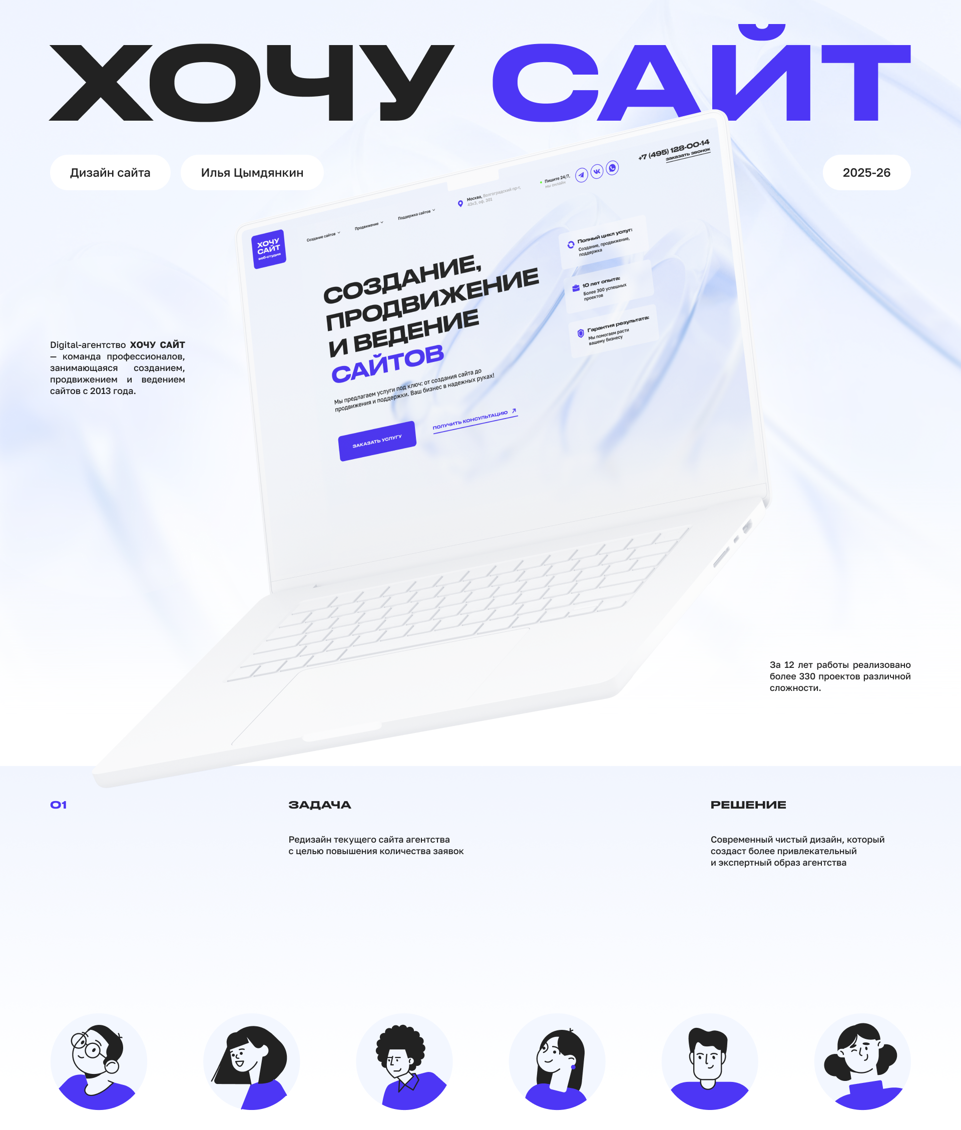 ХОЧУ САЙТ. Веб-студия — Изображение №1 — Интерфейсы на Dprofile