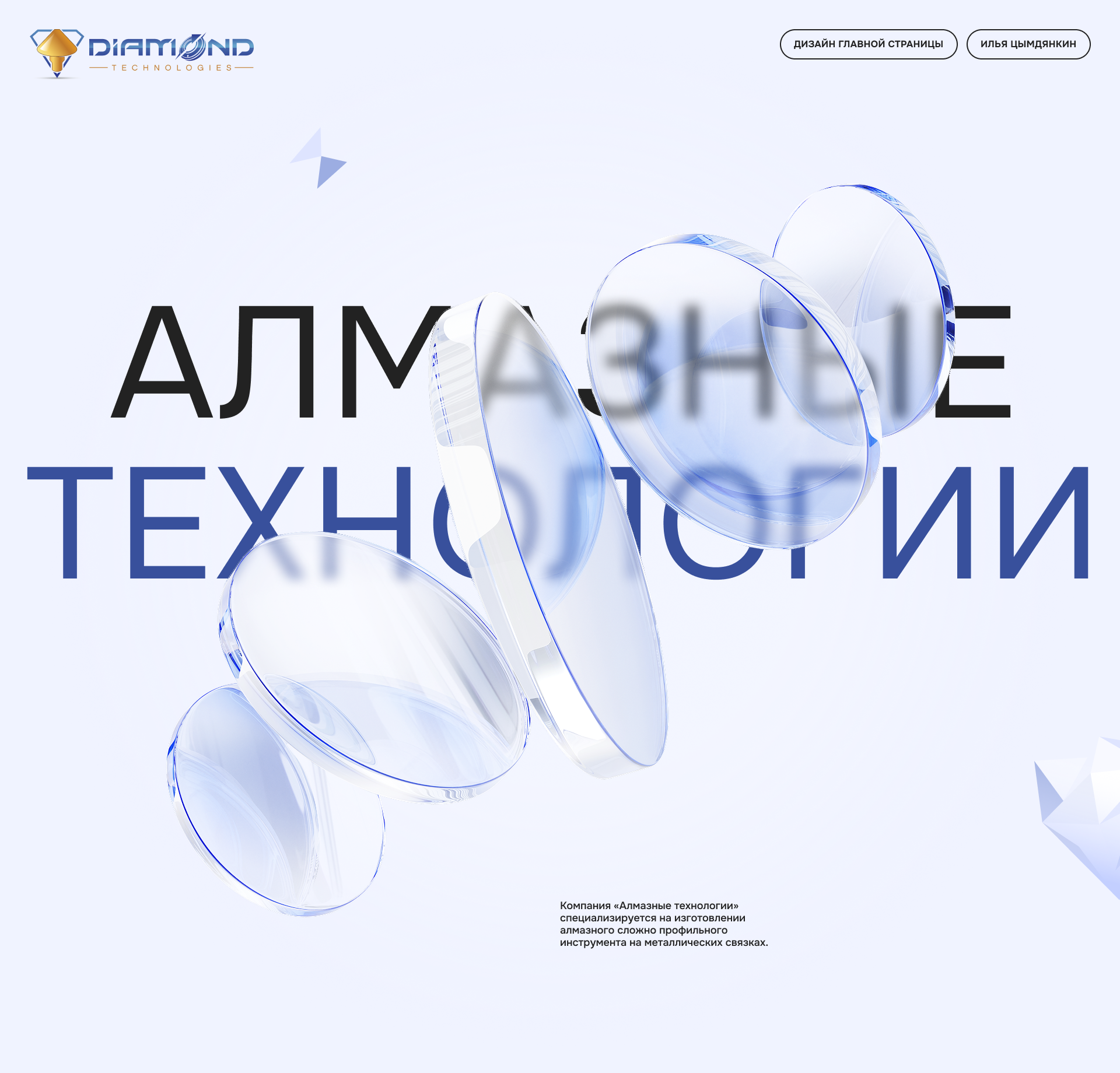 АЛМАЗНЫЕ ТЕХНОЛОГИИ — Изображение №1 — Интерфейсы на Dprofile
