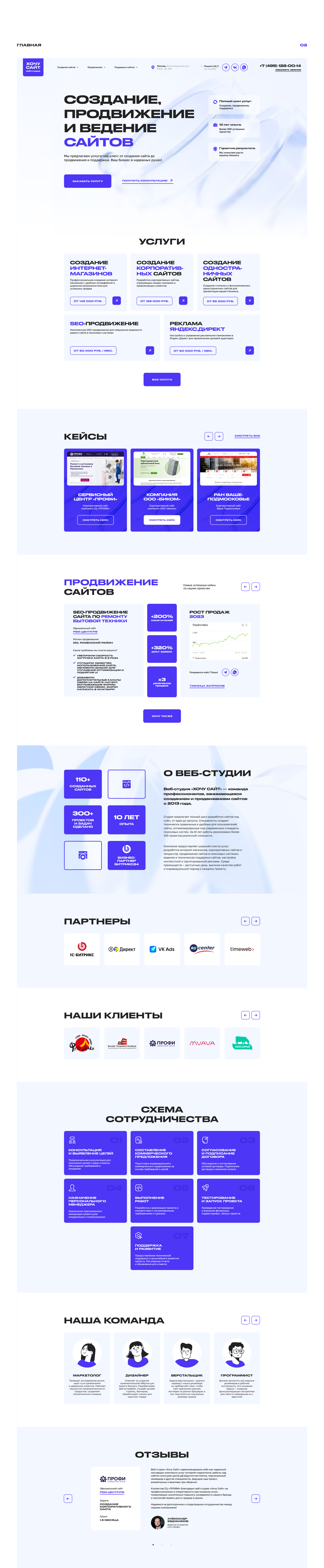 ХОЧУ САЙТ. Веб-студия — Изображение №2 — Интерфейсы на Dprofile