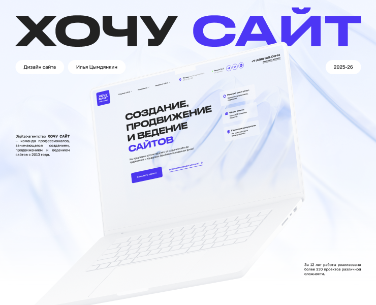 ХОЧУ САЙТ. Веб-студия — Интерфейсы на Dprofile