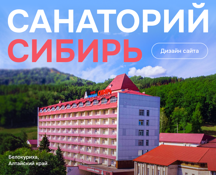 Санаторий «Сибирь» — Интерфейсы на Dprofile