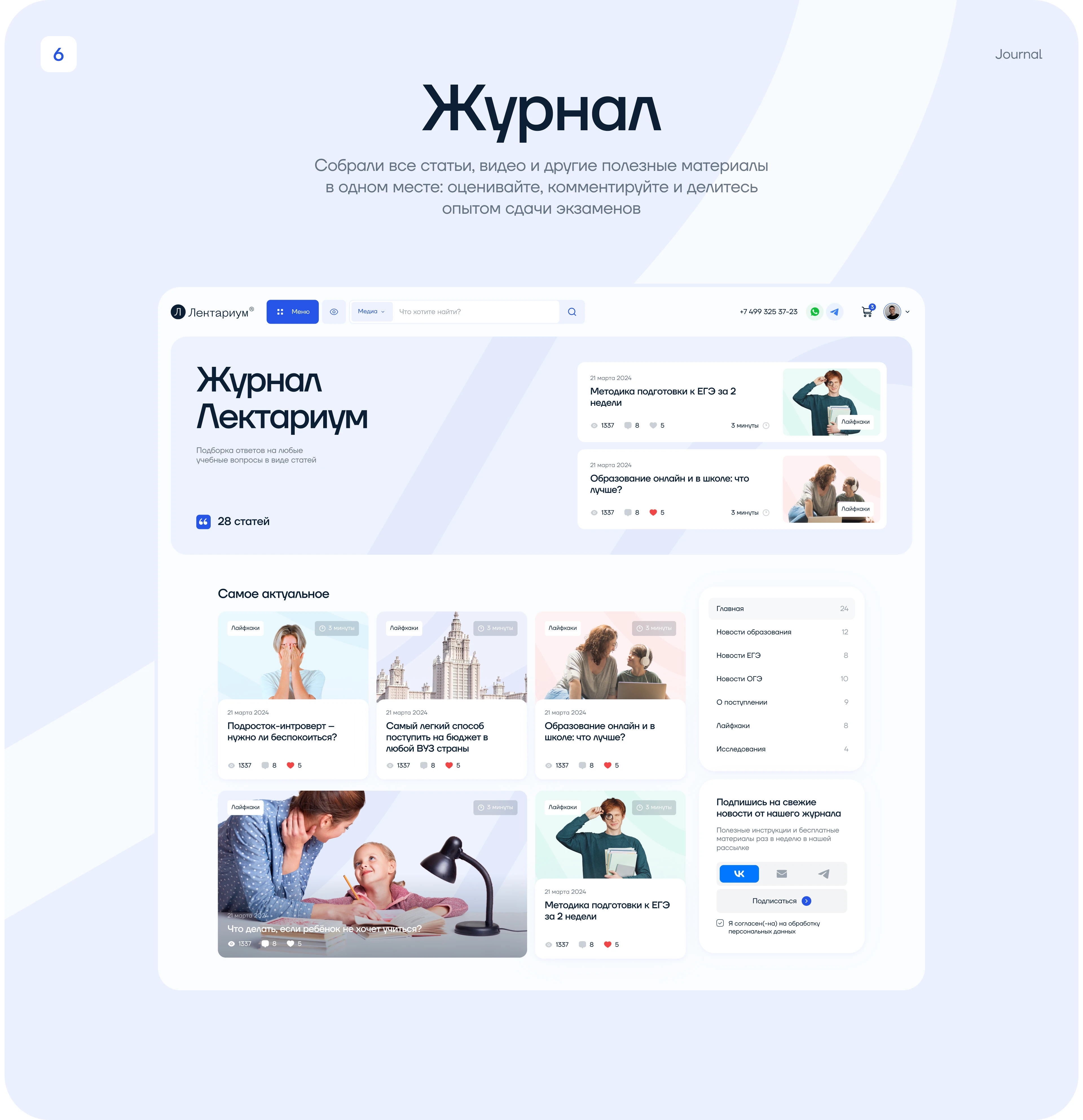 Лектариум Школа — Изображение №12 — Интерфейсы на Dprofile