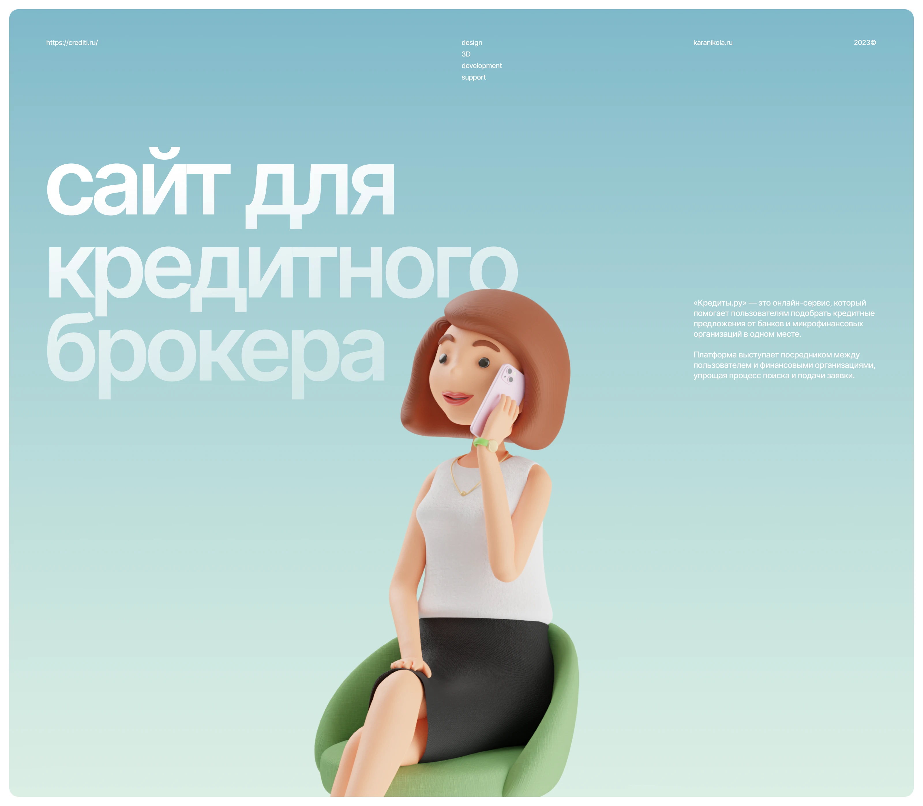 Fintech Credit Platform — Изображение №1 — Интерфейсы, Иллюстрация на Dprofile