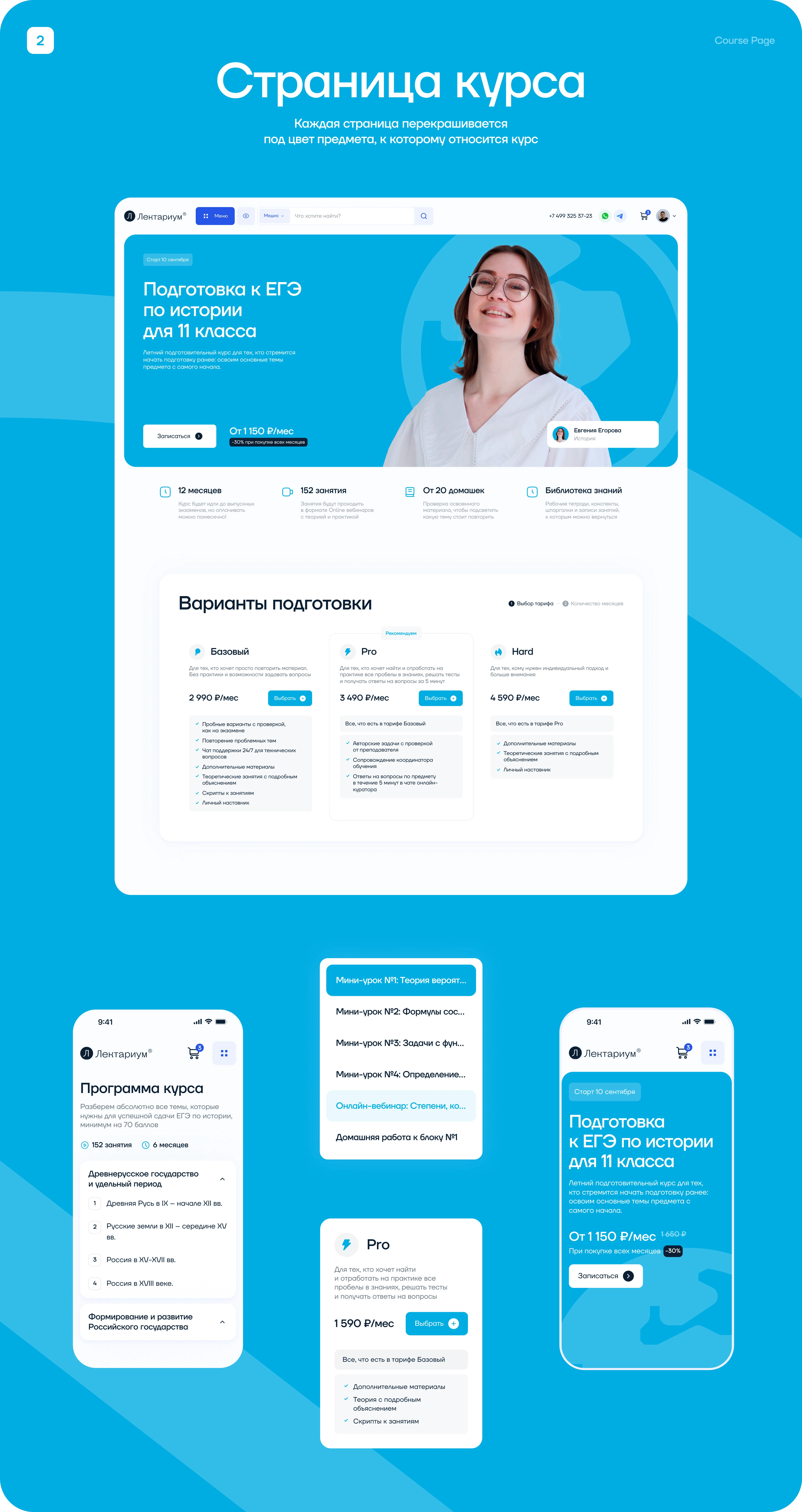 Лектариум Школа — Изображение №6 — Интерфейсы на Dprofile