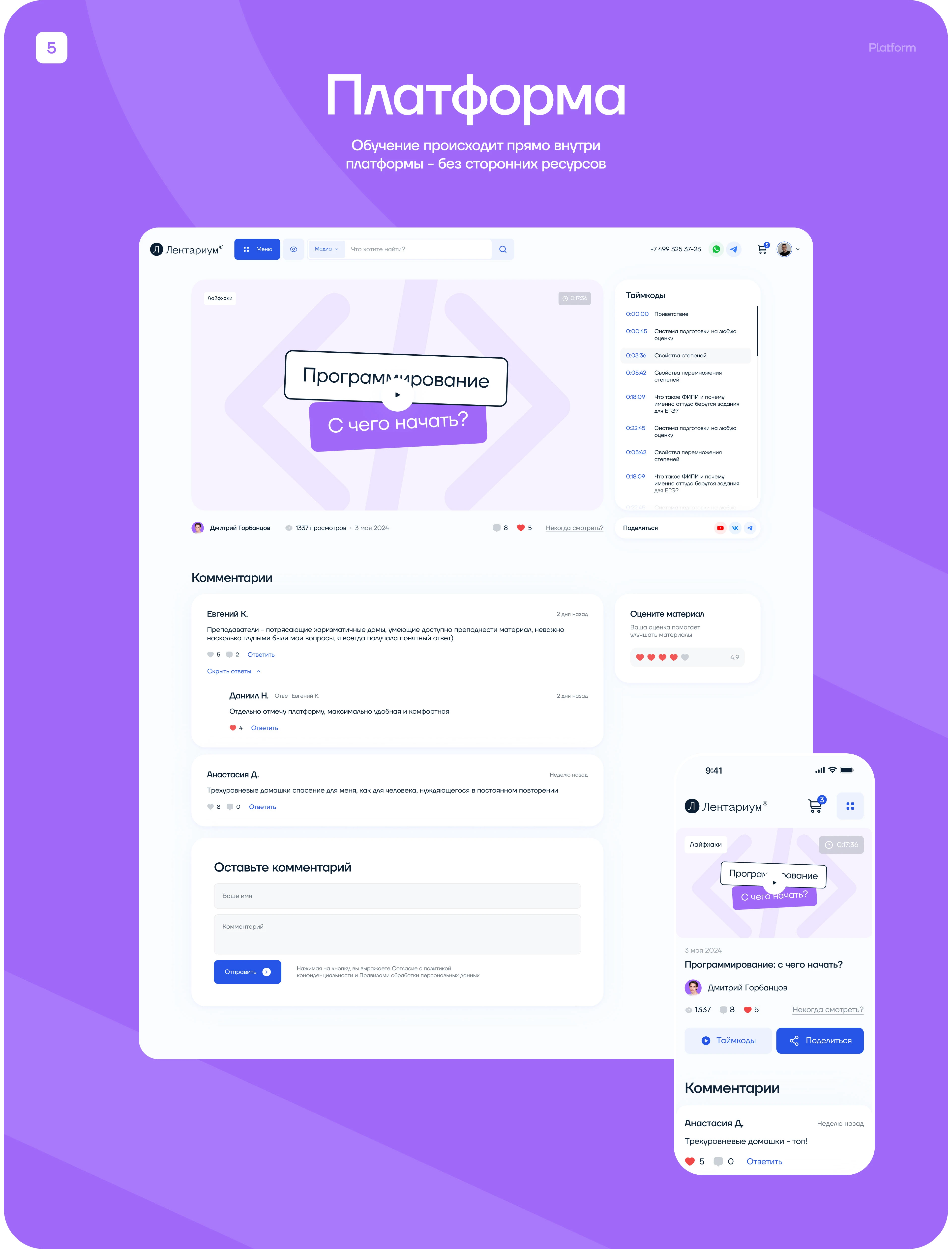 Лектариум Школа — Изображение №10 — Интерфейсы на Dprofile