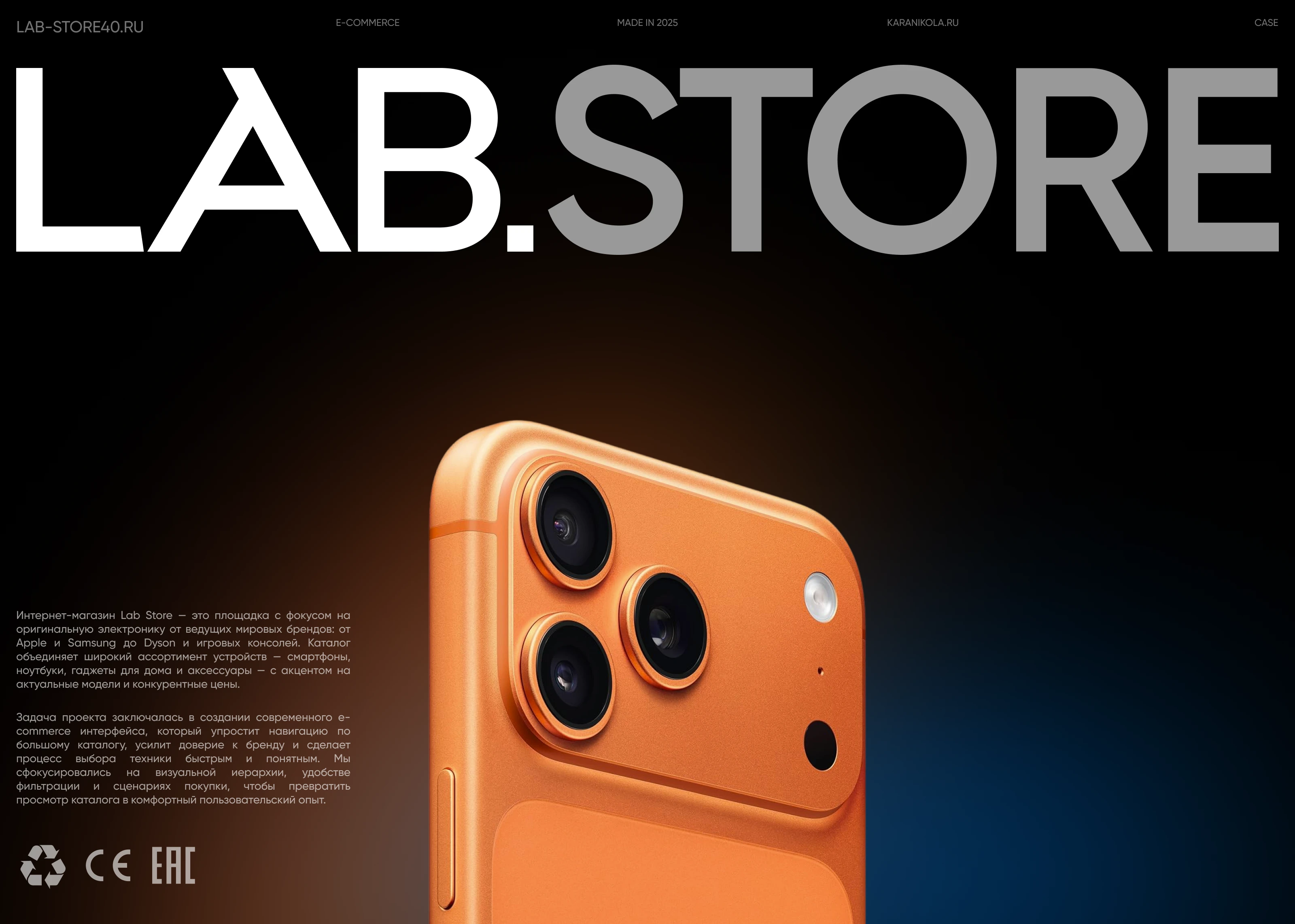 LAB Store E-commerce Experience — Изображение №1 — Интерфейсы на Dprofile