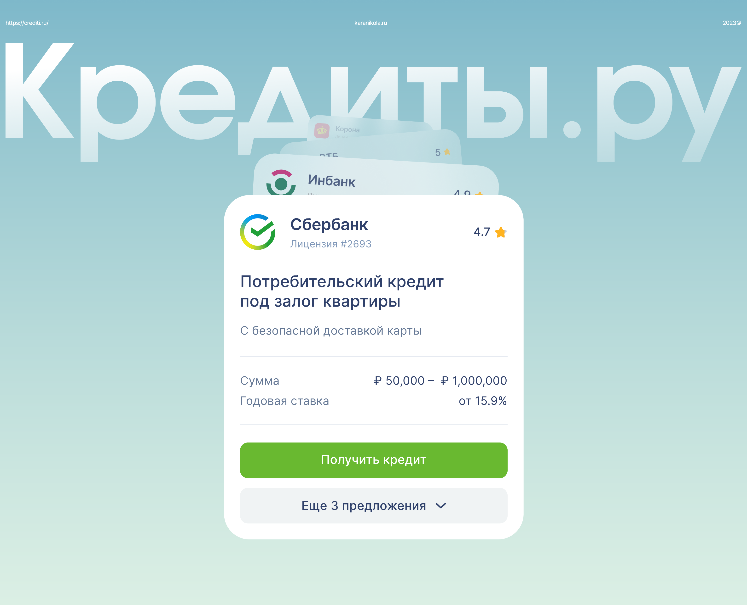 Fintech Credit Platform — Интерфейсы, Иллюстрация на Dprofile