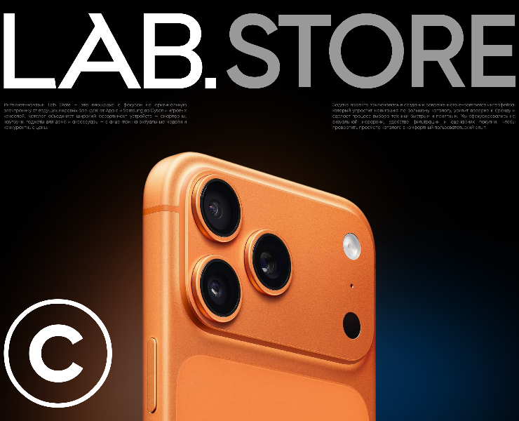 LAB Store E-commerce Experience — Интерфейсы на Dprofile