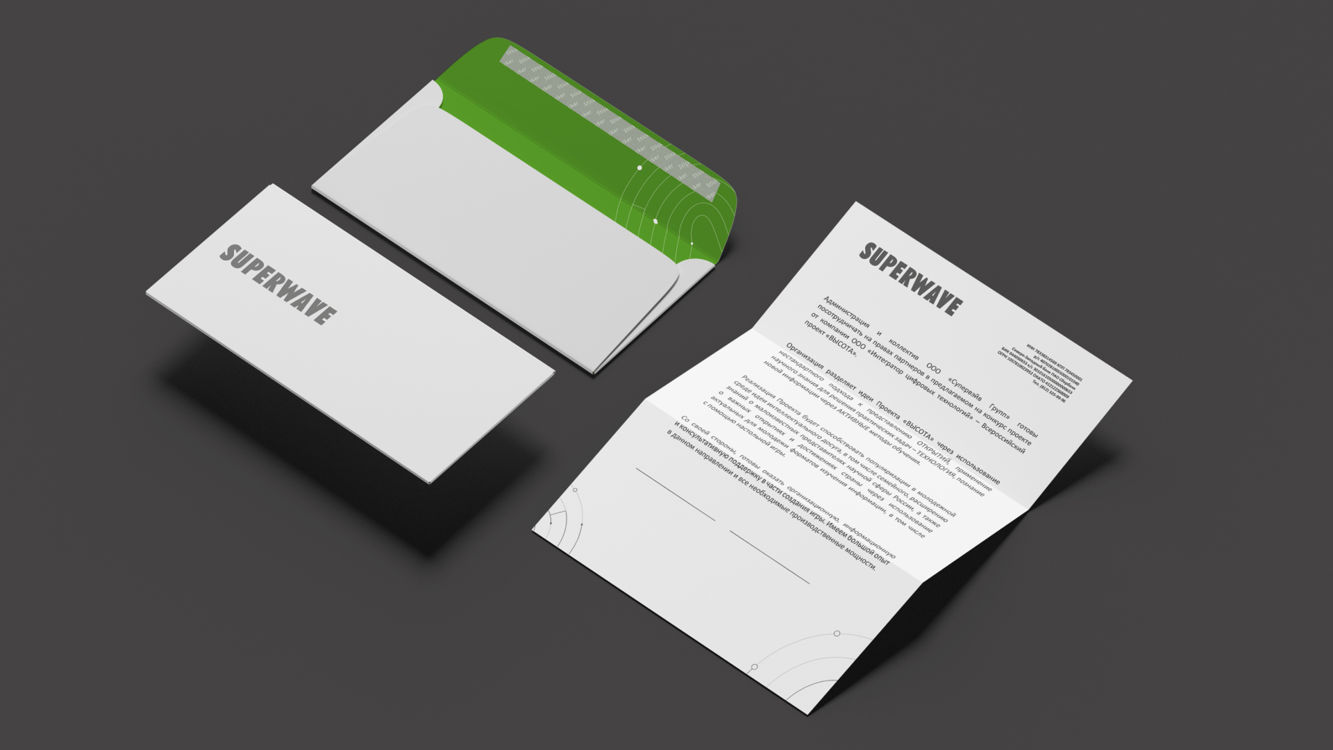 DS1 branding обновили корпоративный бренд «Superwave» — Изображение №7 — Брендинг на Dprofile
