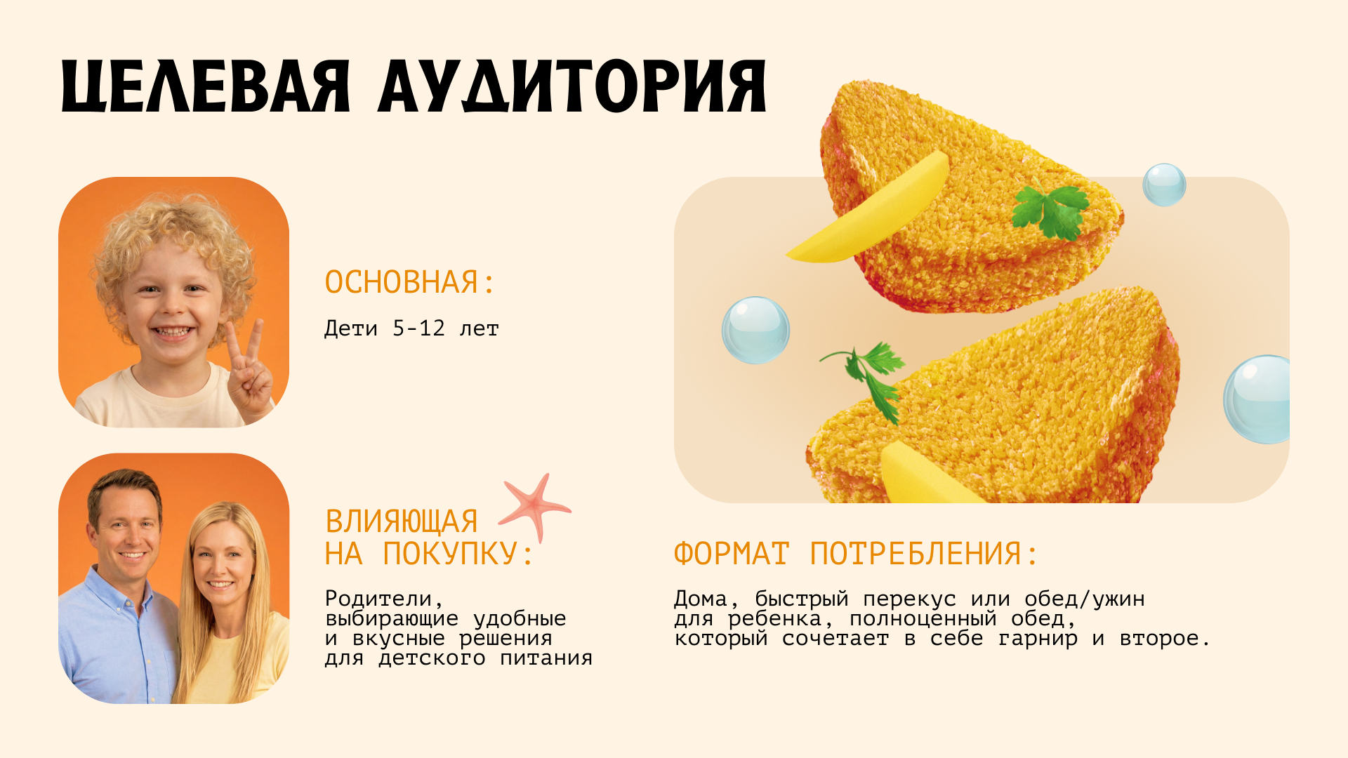 Линейка детских рыбных треугольников «Скорожарка» — Изображение №2 — Брендинг на Dprofile