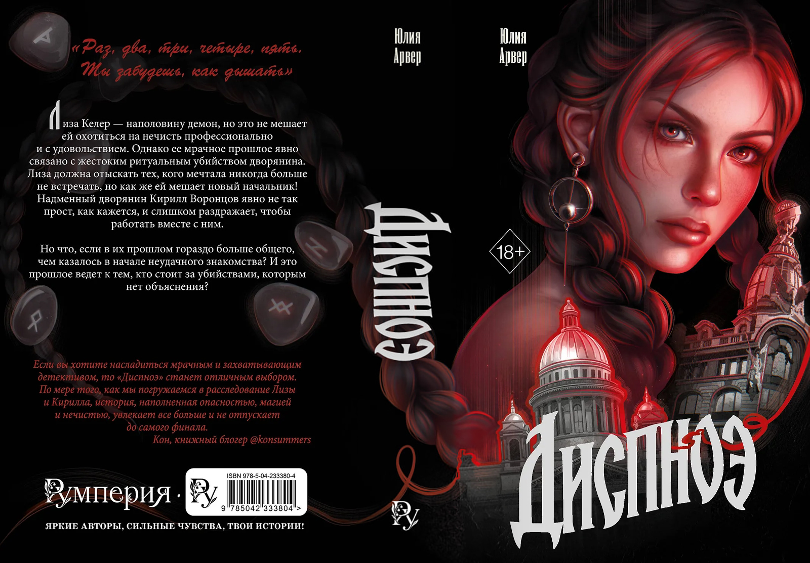 Книжная иллюстрация. Эксмо, АСТ — Изображение №2 — Иллюстрация на Dprofile