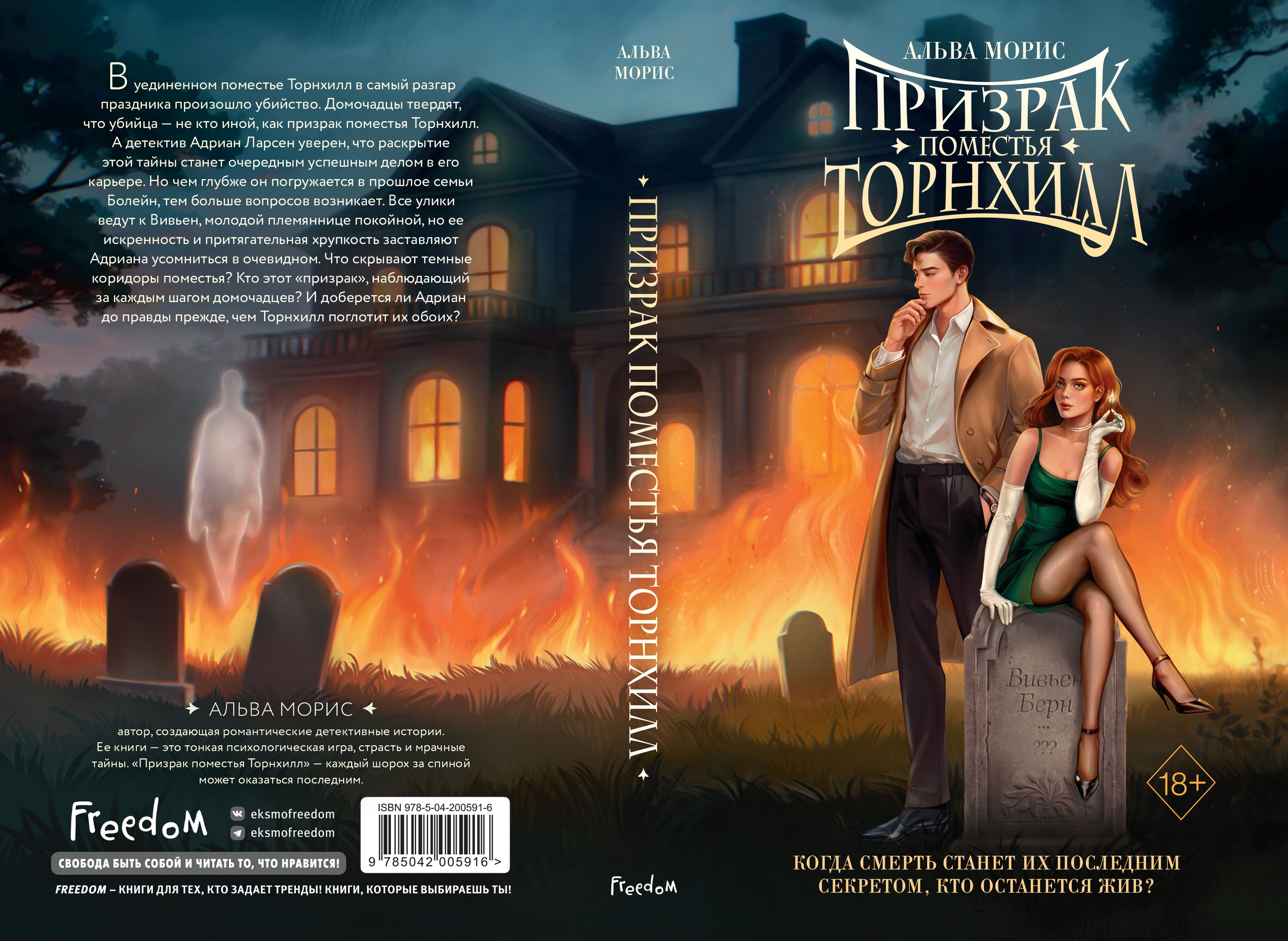 Книжная иллюстрация. Эксмо — Изображение №3 — Иллюстрация на Dprofile