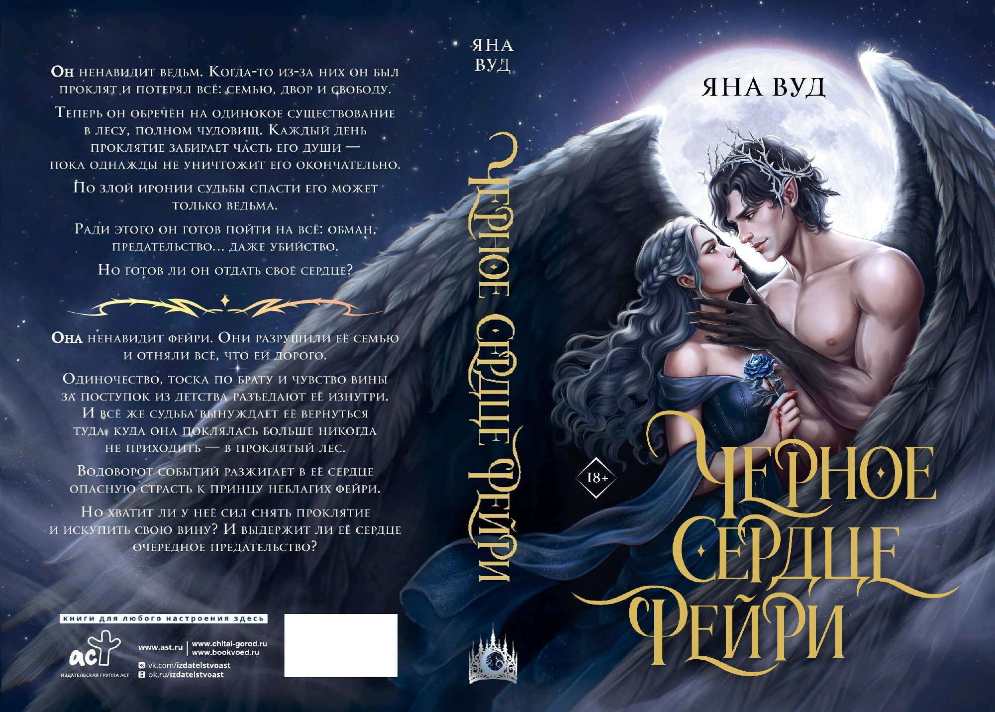 Книжная иллюстрация. Эксмо, АСТ — Изображение №3 — Иллюстрация на Dprofile
