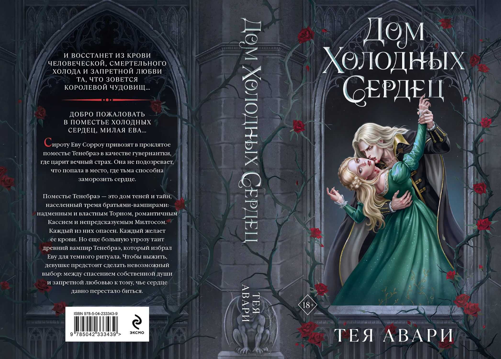 Книжная иллюстрация. Эксмо, АСТ — Изображение №1 — Иллюстрация на Dprofile