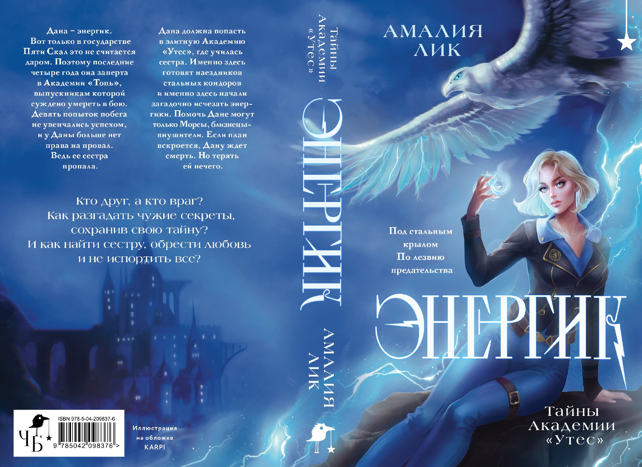 Книжная иллюстрация. Эксмо — Изображение №4 — Иллюстрация на Dprofile