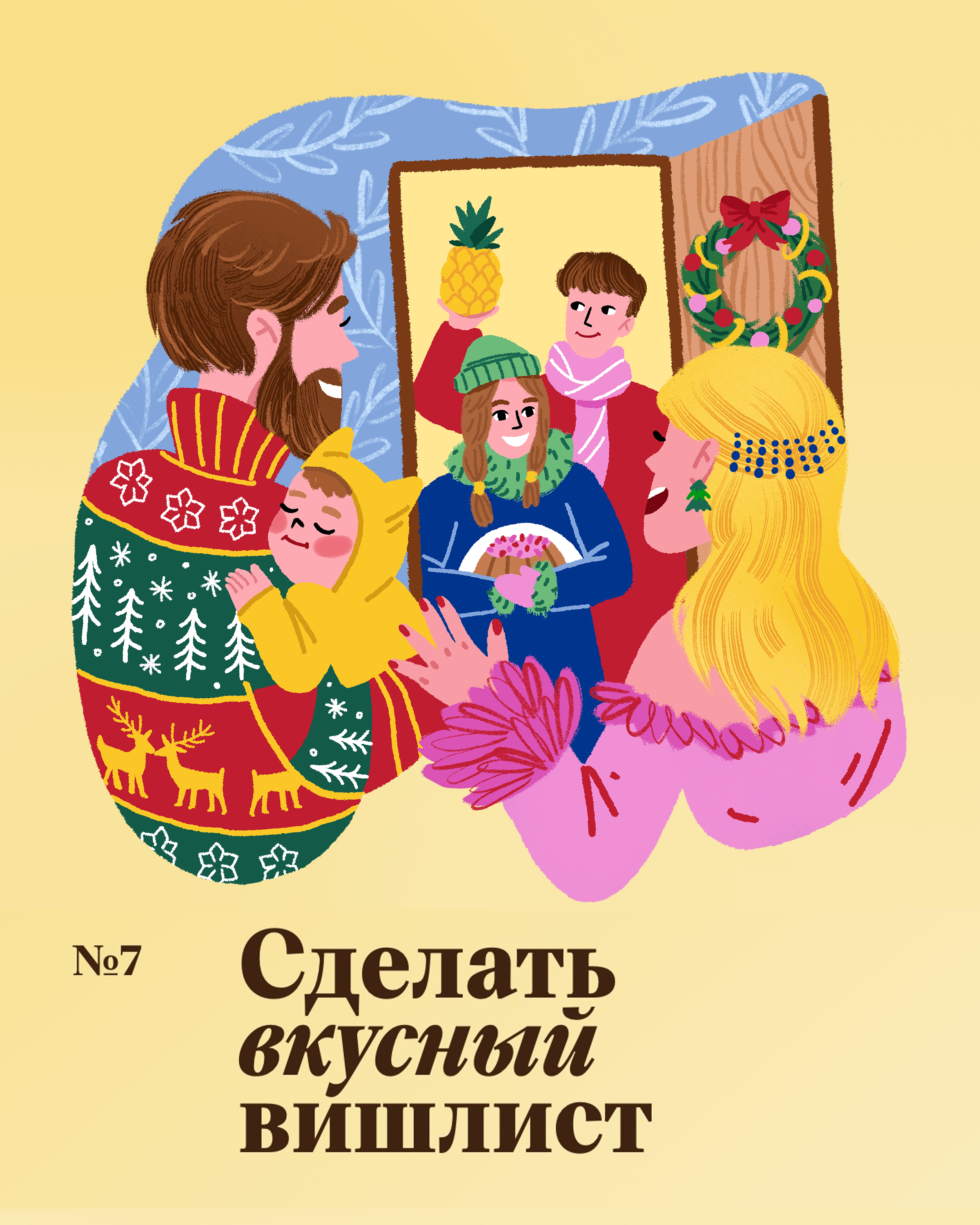 Иллюстрации для новогоднего веб-проекта НЭНxWeleda — Изображение №10 — Иллюстрация на Dprofile
