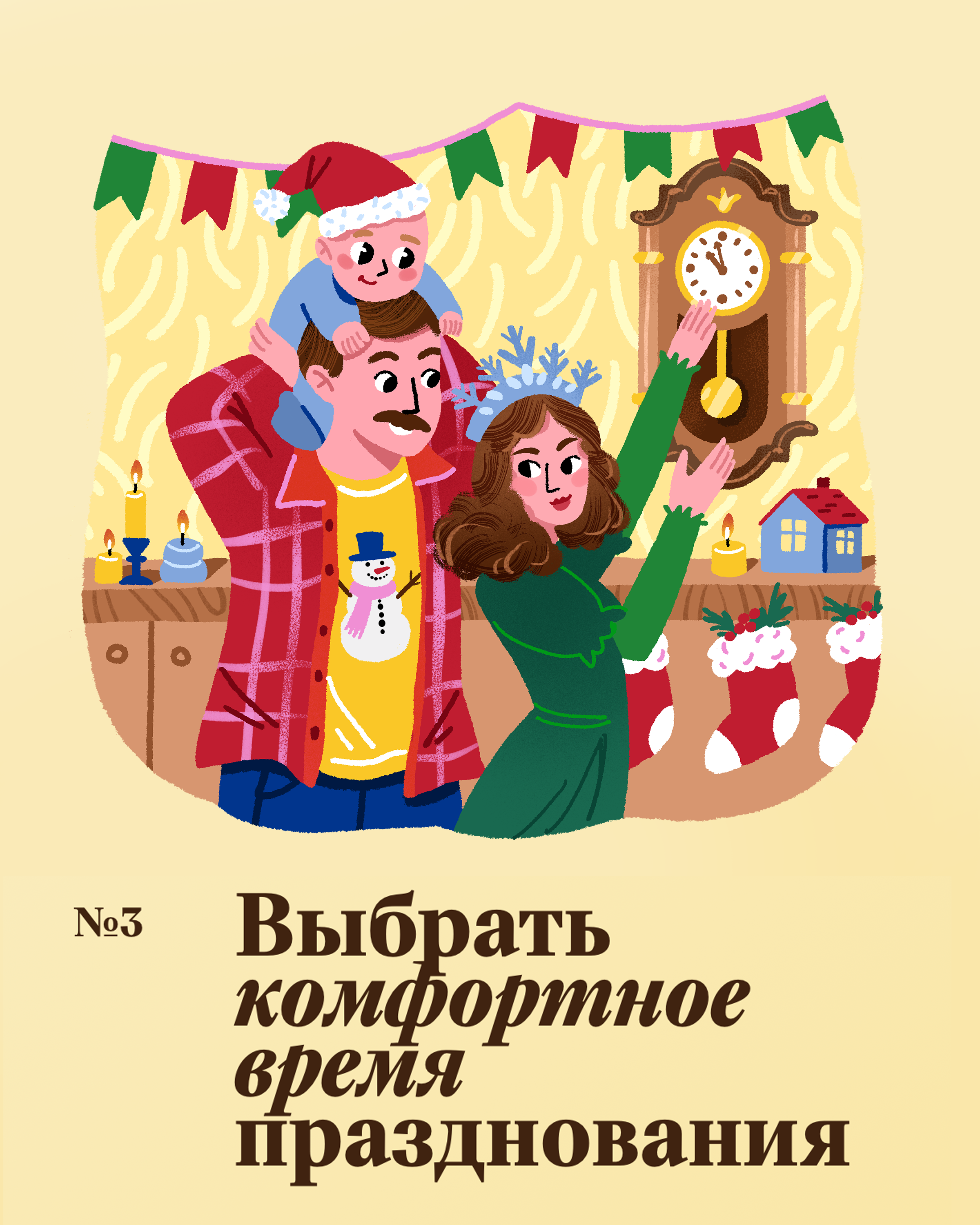 Иллюстрации для новогоднего веб-проекта НЭНxWeleda — Изображение №6 — Иллюстрация на Dprofile