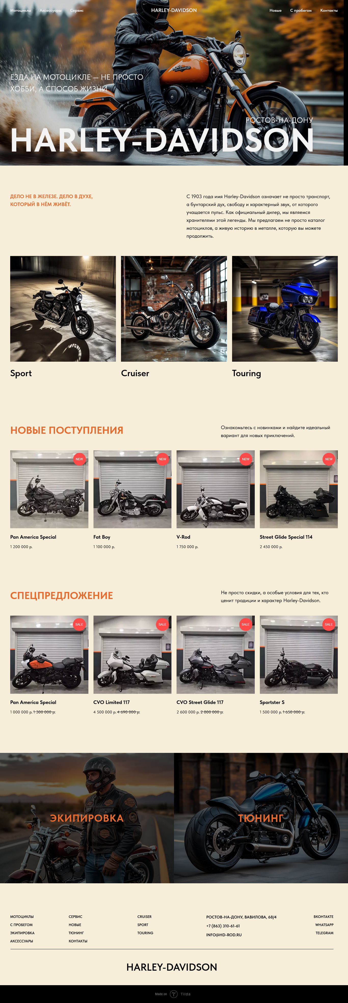 Дилер Harley-Davidson Ростов-на-Дону — Изображение №1 — Интерфейсы на Dprofile