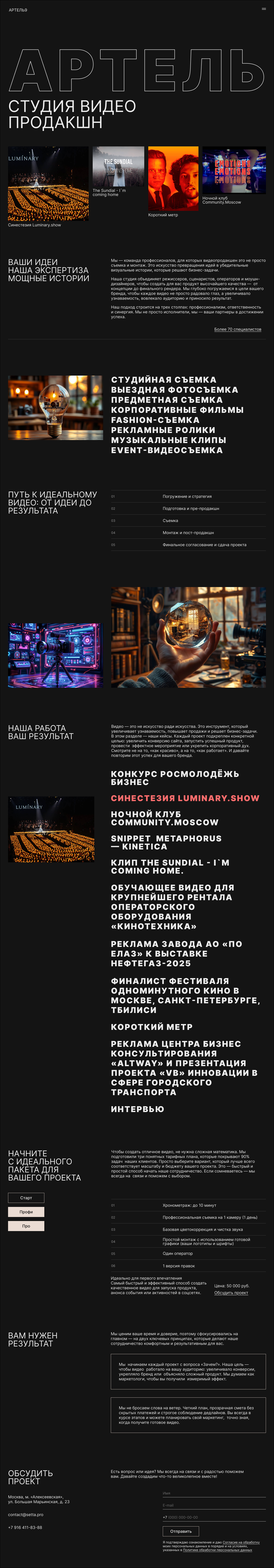 Студия Видеопродакшн — Изображение №1 — Интерфейсы на Dprofile