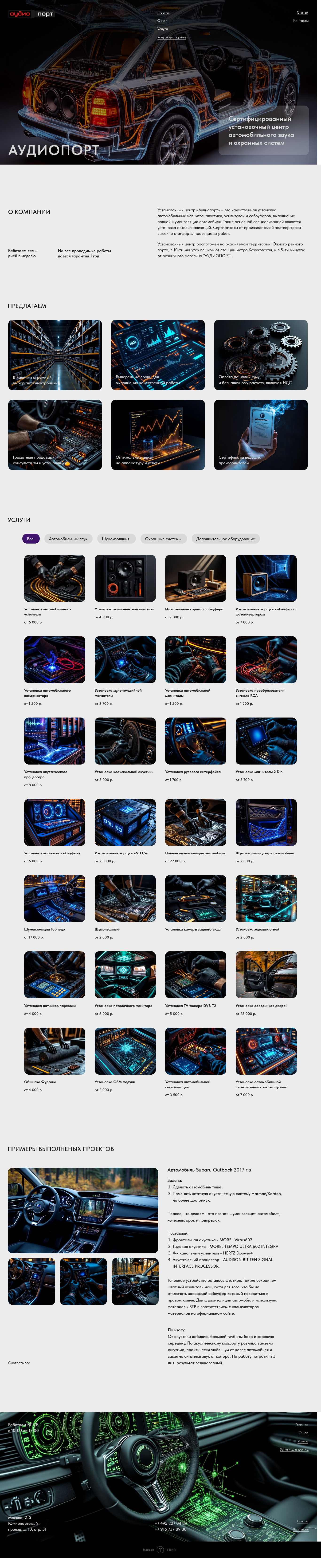 Аудиопорт — установочный центр автомобильного звука — Изображение №1 — Интерфейсы на Dprofile
