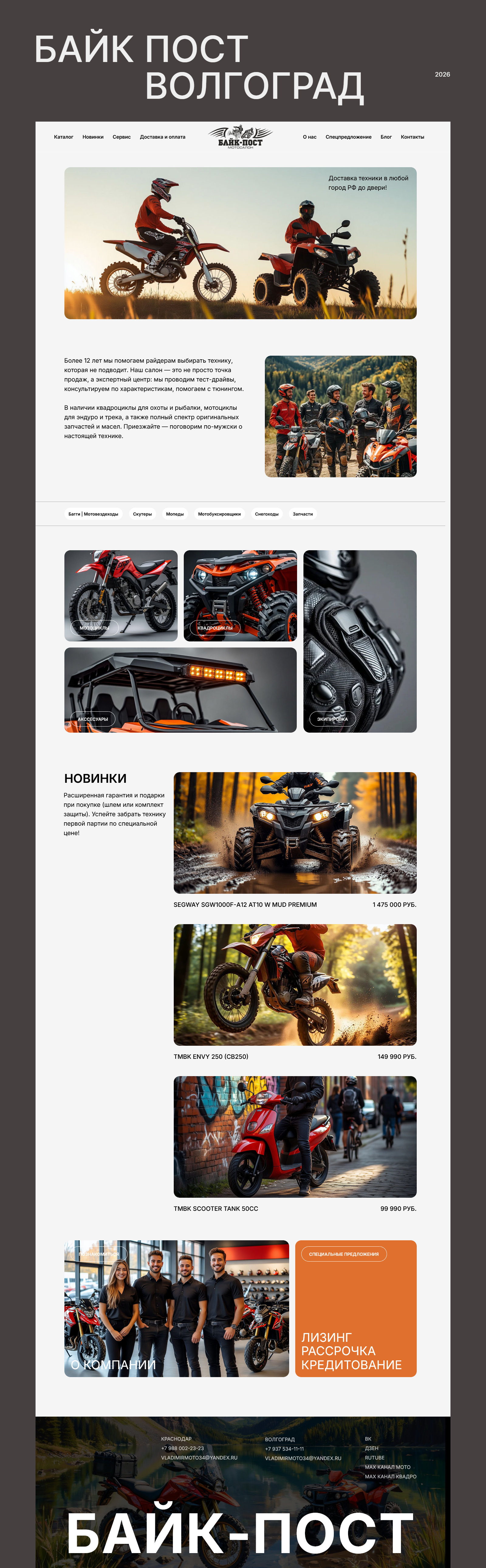 Квадросалон | Мотосалон Байк-Пост — Изображение №1 — Интерфейсы на Dprofile