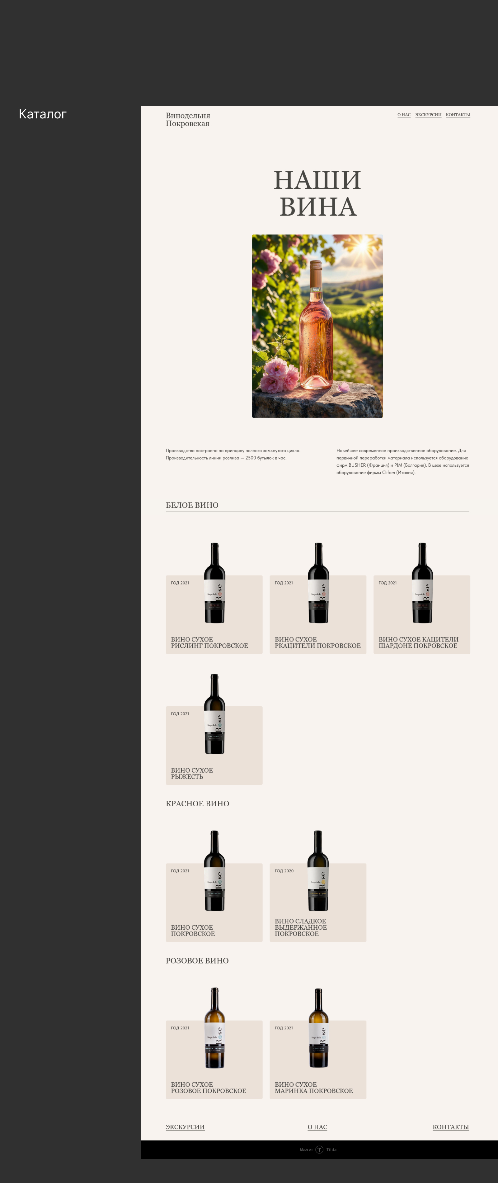 Винодельня Покровская — Изображение №3 — Интерфейсы на Dprofile