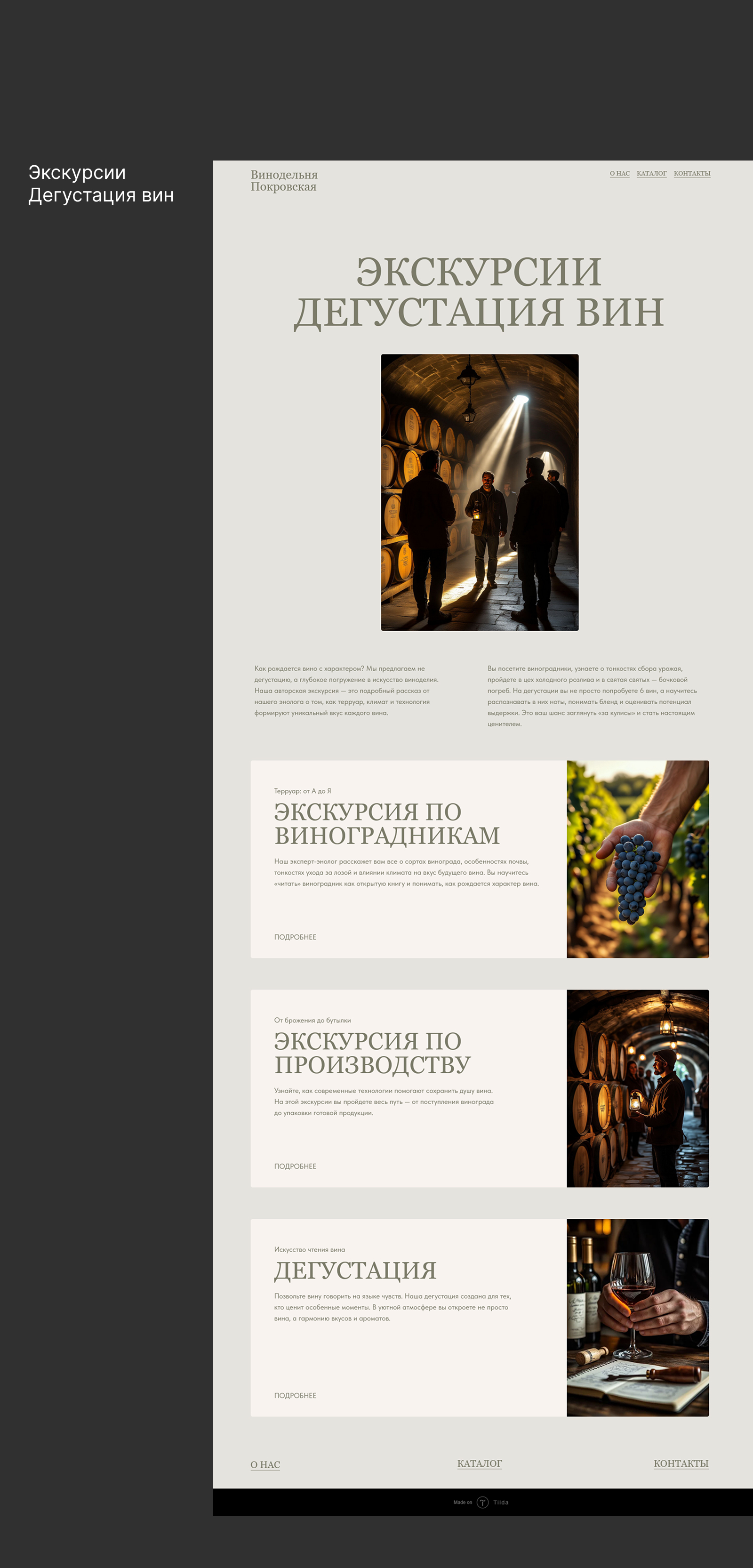 Винодельня Покровская — Изображение №5 — Интерфейсы на Dprofile