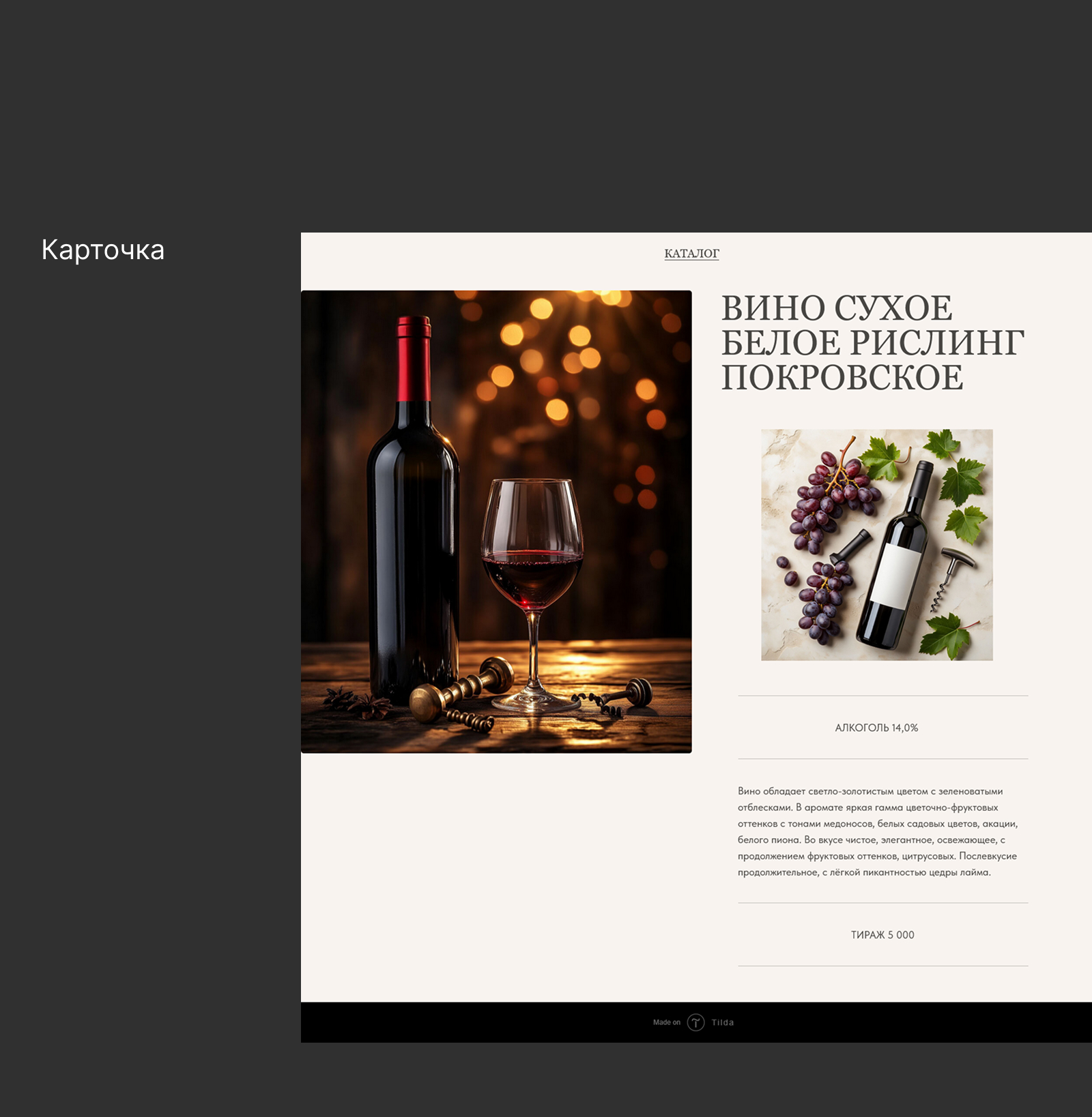 Винодельня Покровская — Изображение №4 — Интерфейсы на Dprofile