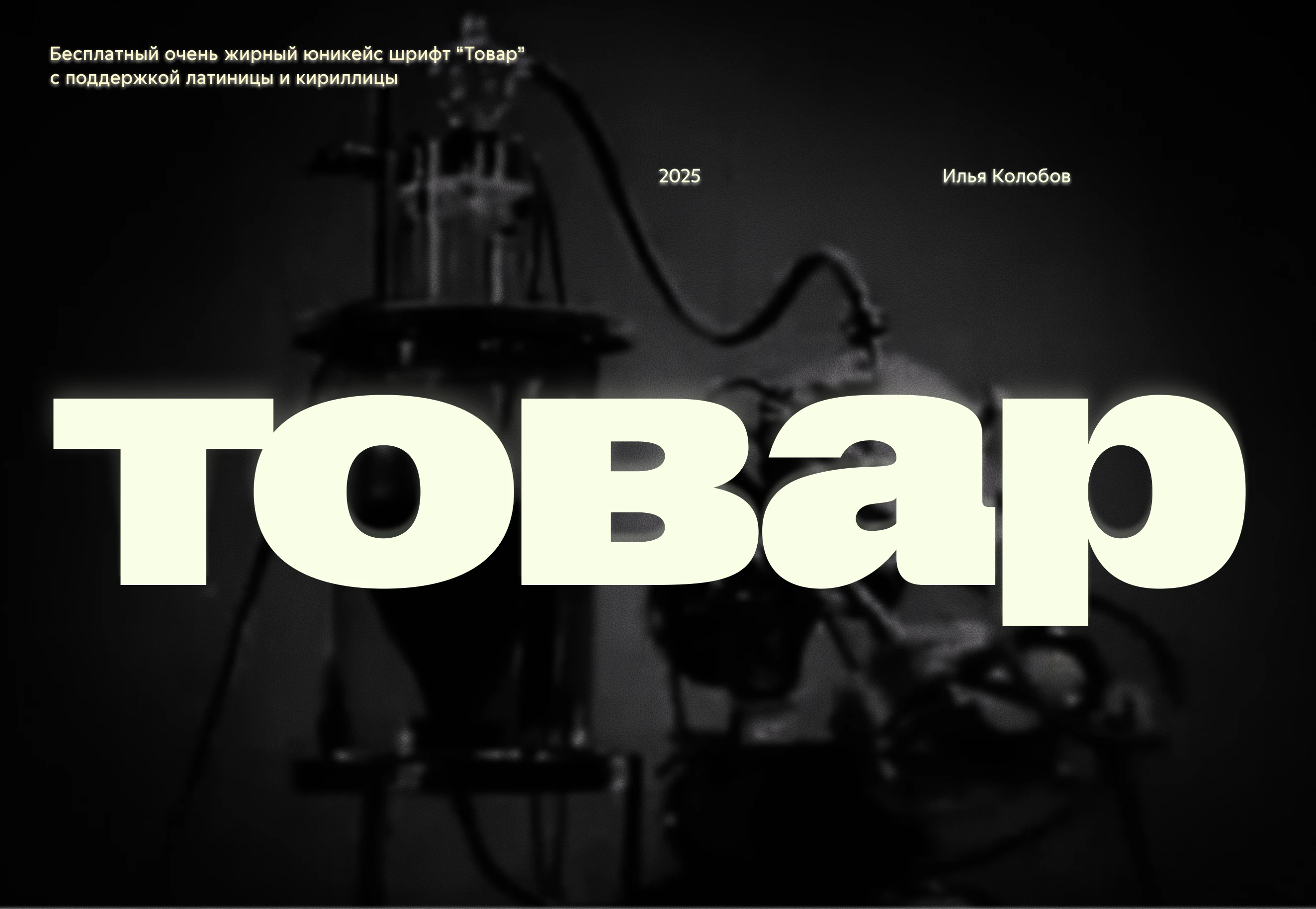 Товар бесплатный юникейс шрифт для коммерции — Изображение №1 — Графика на Dprofile