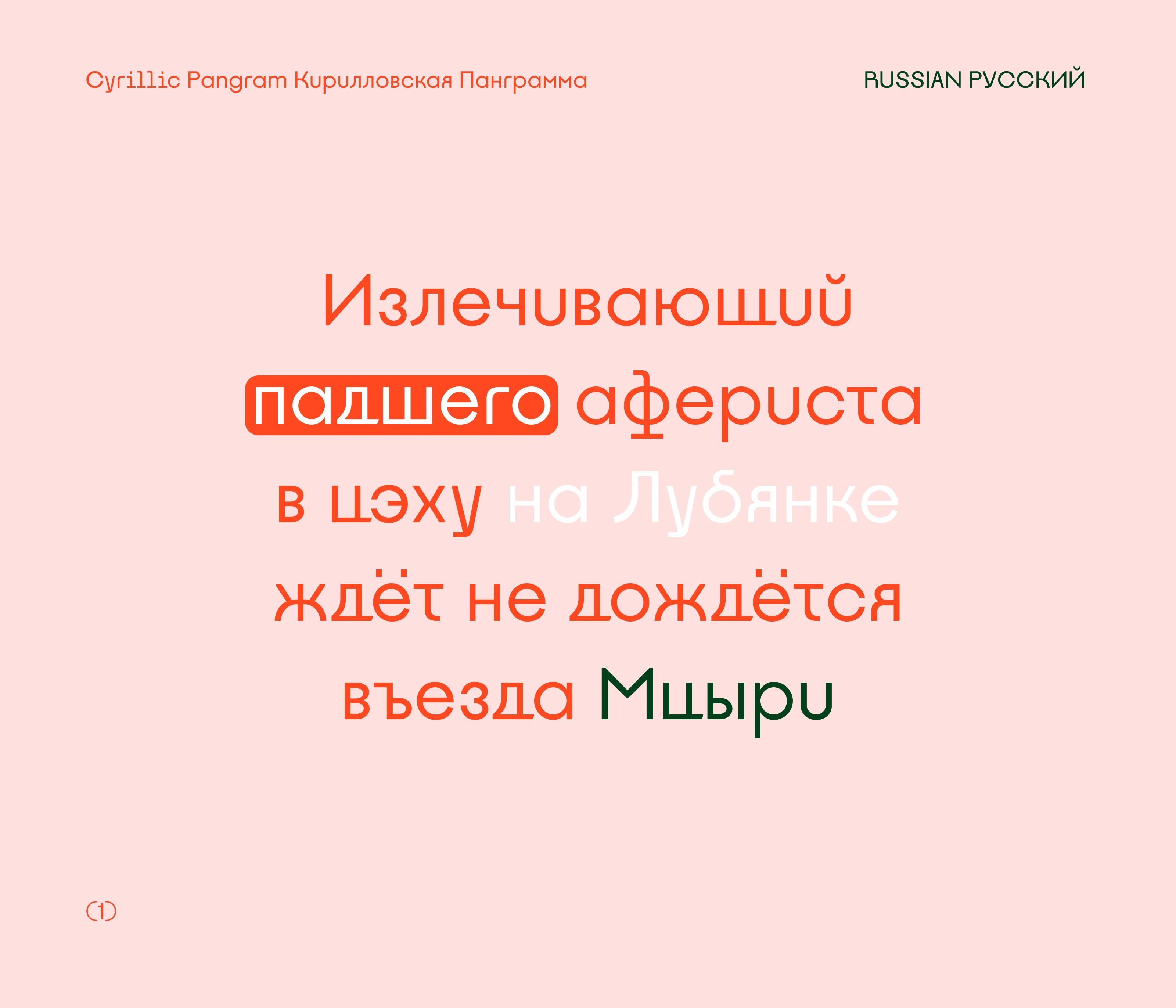БИМ 2025 Бесплатный шрифт — Изображение №8 — Графика на Dprofile
