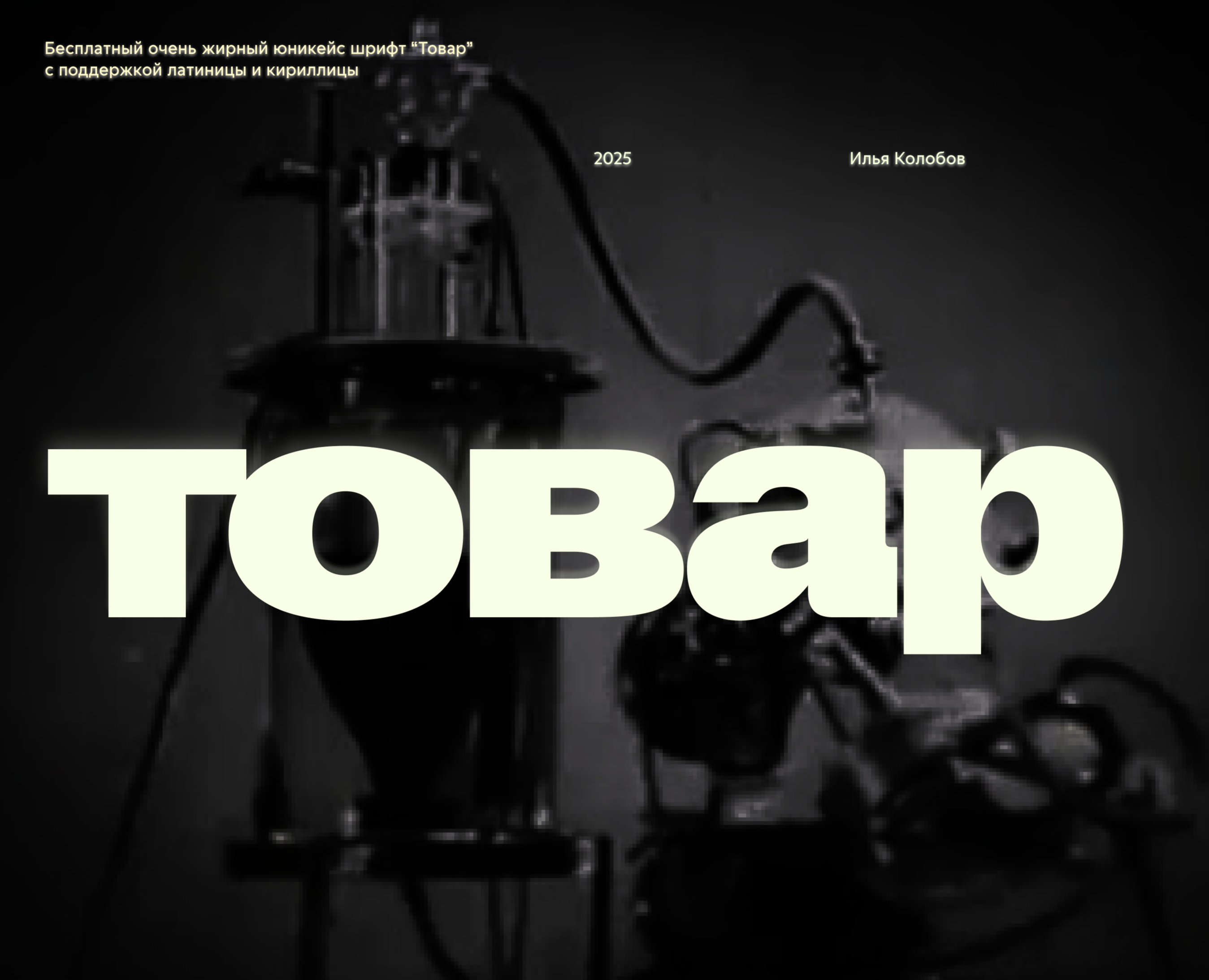 Товар бесплатный юникейс шрифт для коммерции — Графика на Dprofile