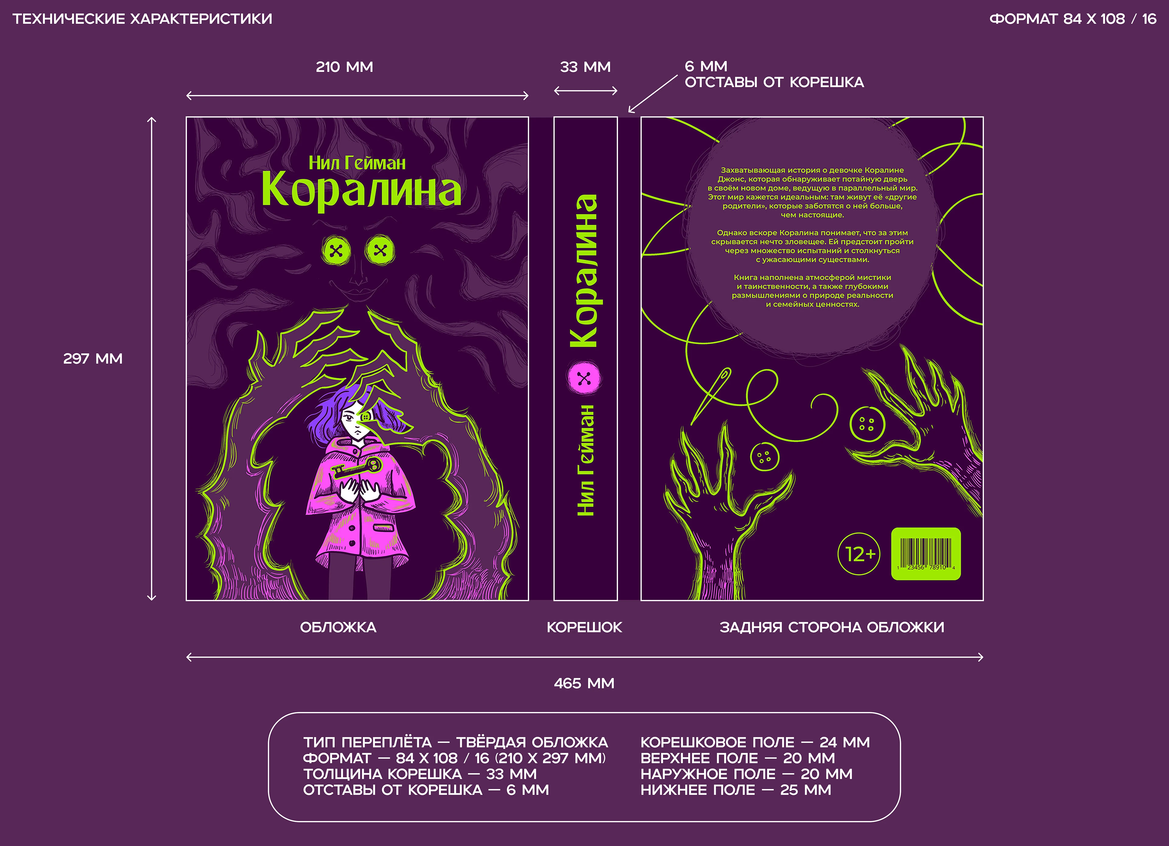 Коралина — иллюстрации и вёрстка книги — Изображение №4 — Иллюстрация, Графика на Dprofile