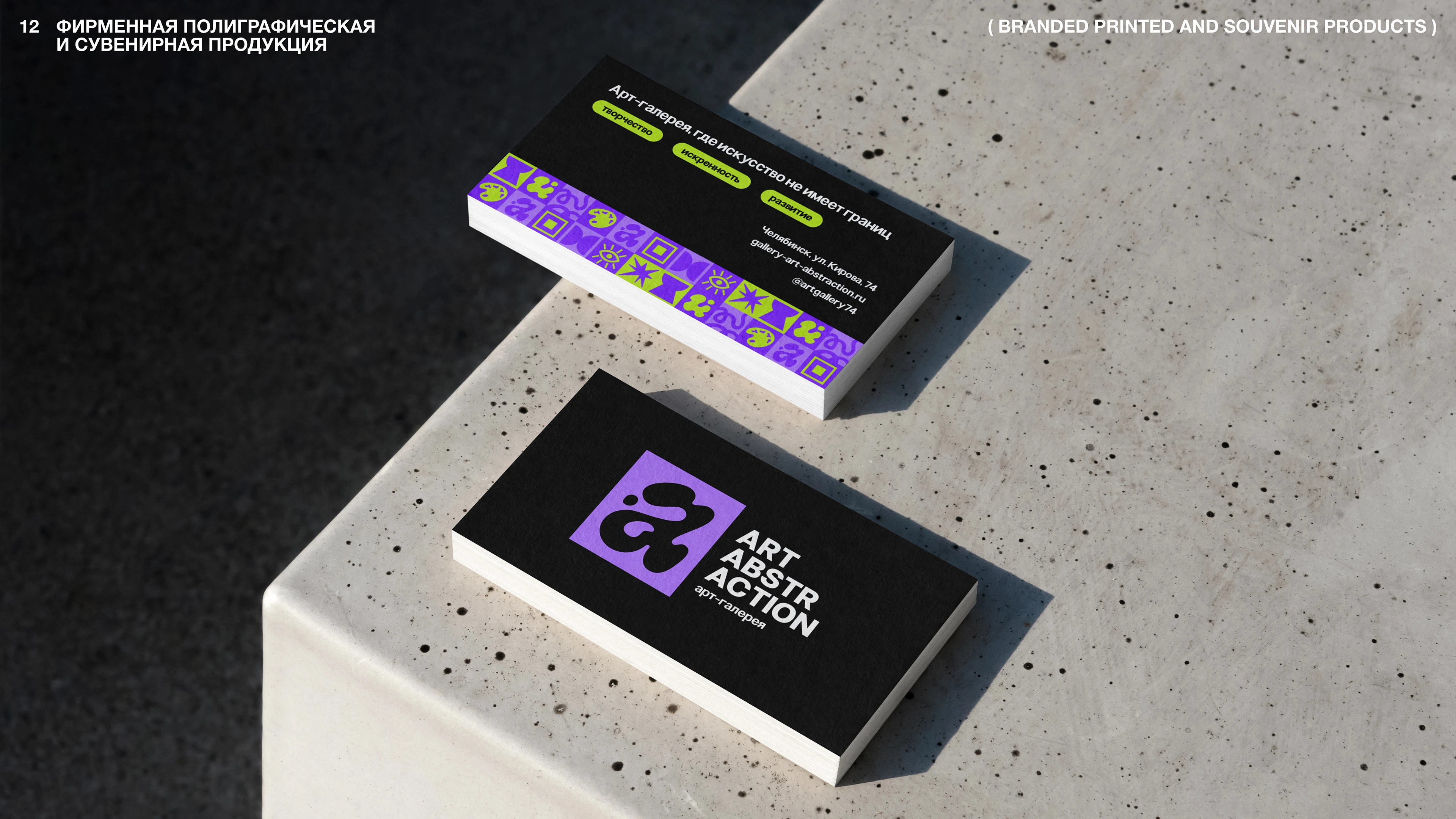 Арт-галерея Art Abstraction — Изображение №14 — Брендинг, Графика на Dprofile