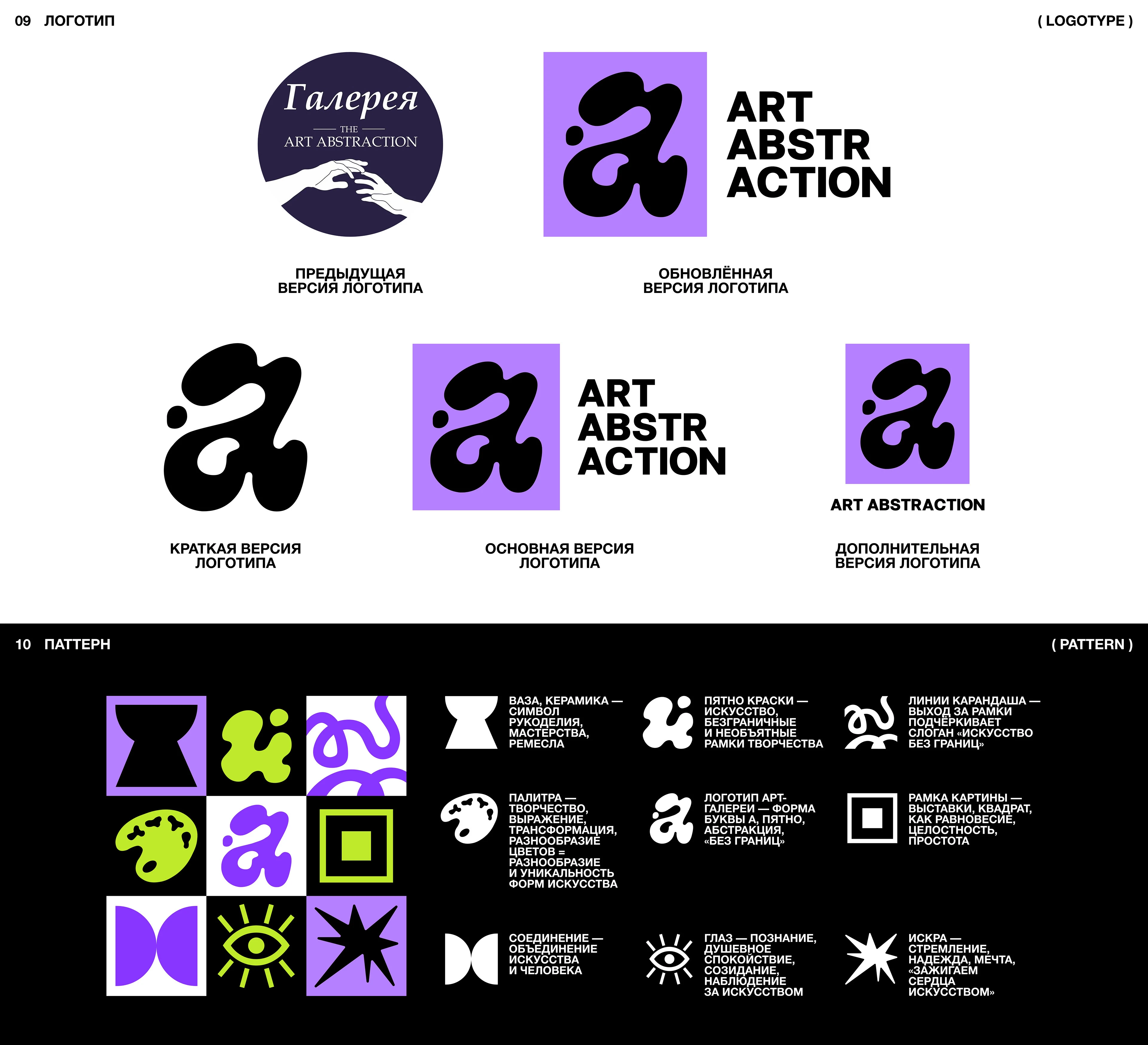 Арт-галерея Art Abstraction — Изображение №12 — Брендинг, Графика на Dprofile