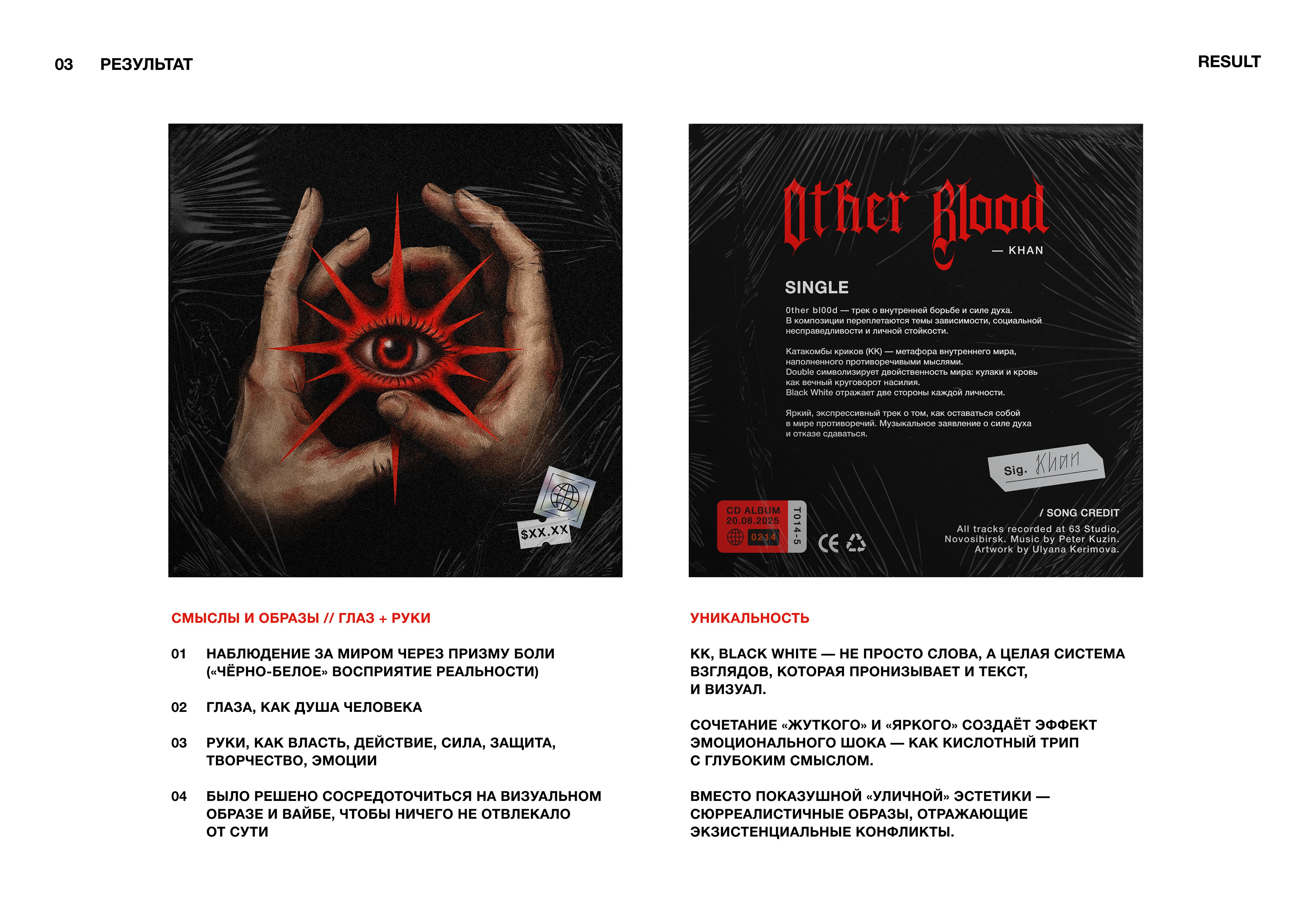 Обложка трека KHAN — OTHER BLOOD — Изображение №5 — Иллюстрация, Графика на Dprofile