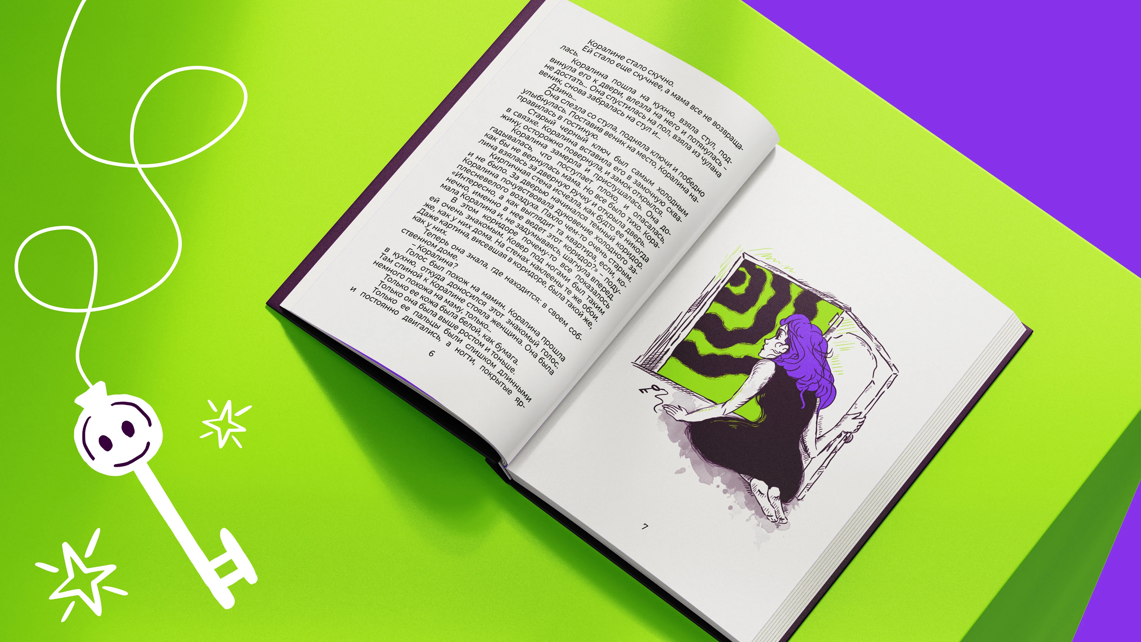 Коралина — иллюстрации и вёрстка книги — Изображение №3 — Иллюстрация, Графика на Dprofile